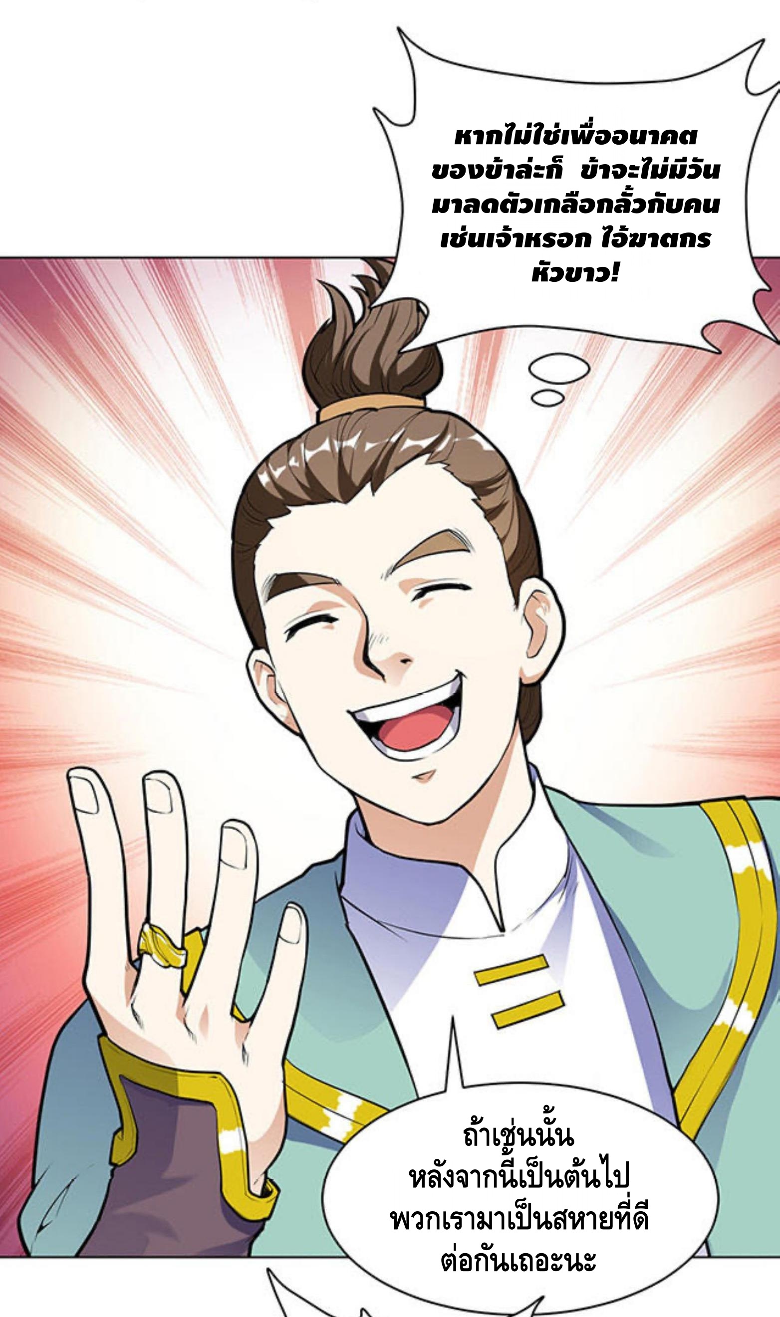 Martial Emperor ตอนที่ 22 หน้า 17