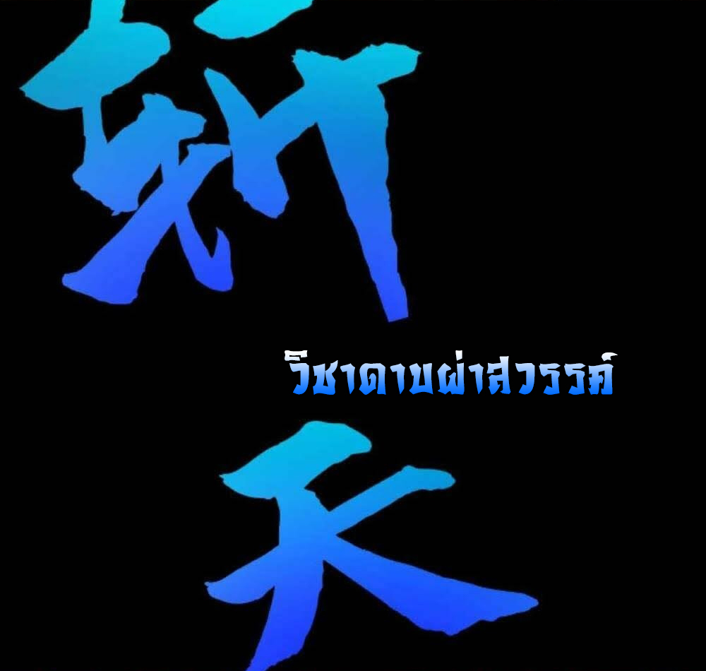 The Villain of Destiny วายร้ายแห่งโชคชะตา! ตอนที่ 31 หน้า 9