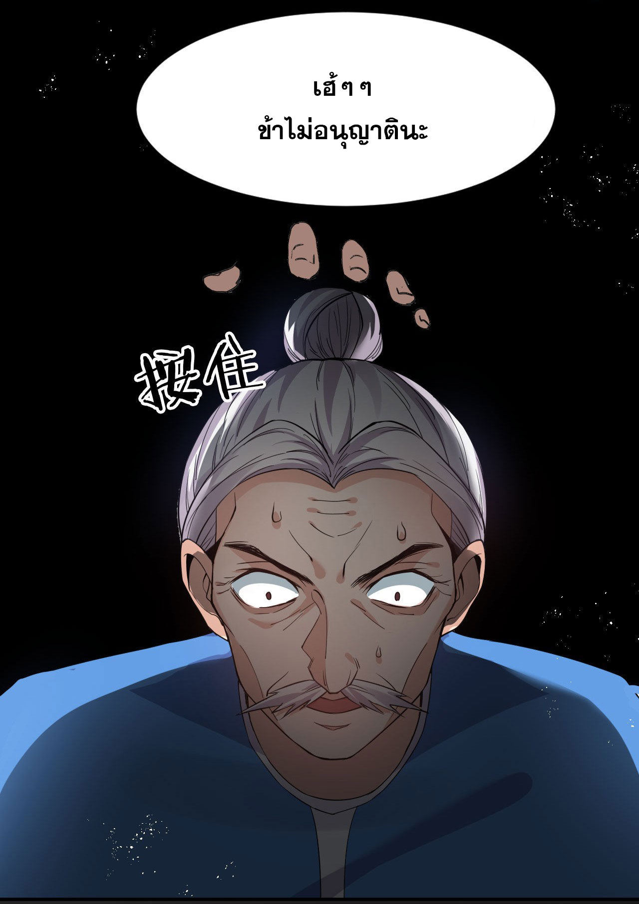 ข้าเพียงต้องการฝึกฝนศิษย์น้องหญิงก็เท่านั้น ตอนที่ 52 หน้า 23