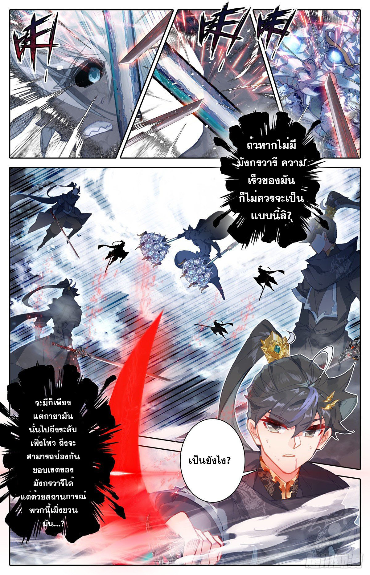 Azure Legacy (ทันจีน) ตอนที่ 145 หน้า 12