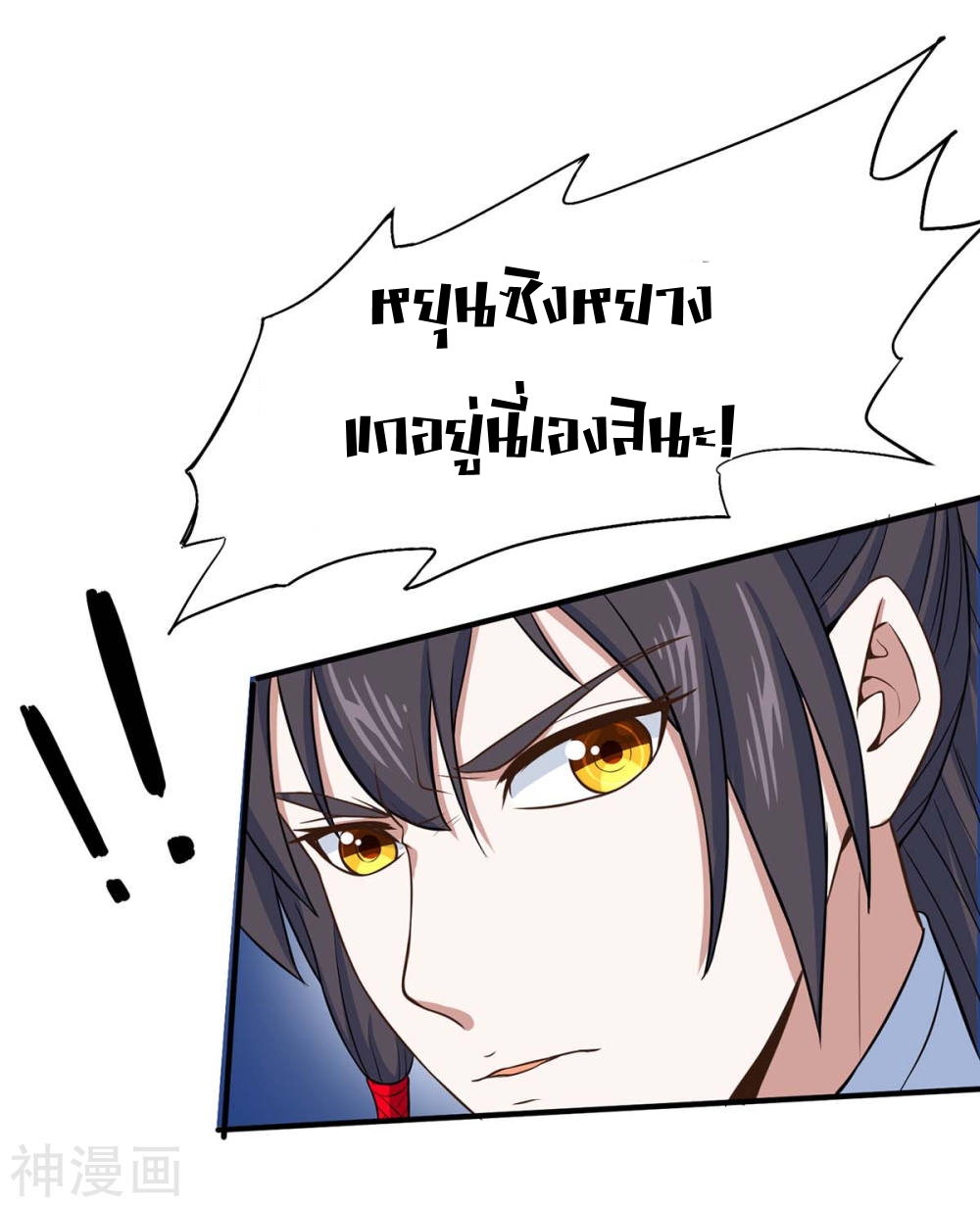 การกลับมาของจักพรรดิ์ ตอนที่ 95 หน้า 19