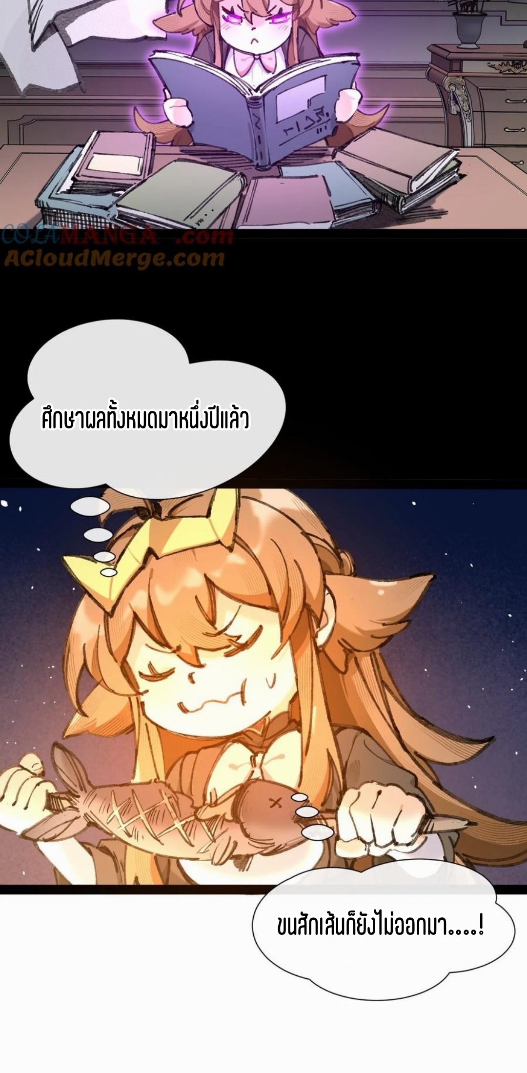 เจ้าหญิงไร้ค่า LV999 ตอนที่ 3 หน้า 31