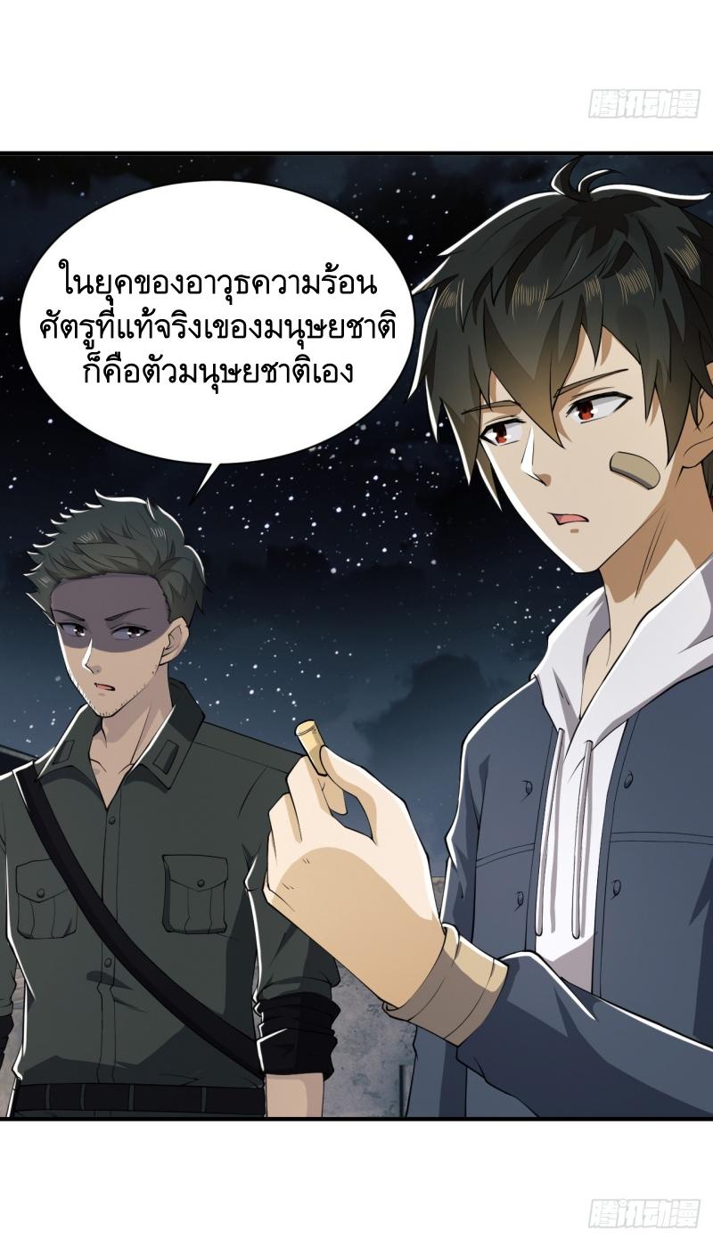 THE FIRST ORDER ตอนที่ 192 หน้า 24