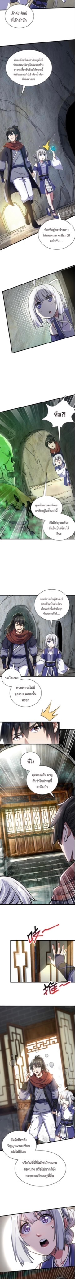 ปลูกฝังความเป็นอมตะด้วยจั่วการ์ด ตอนที่ 28 หน้า 3