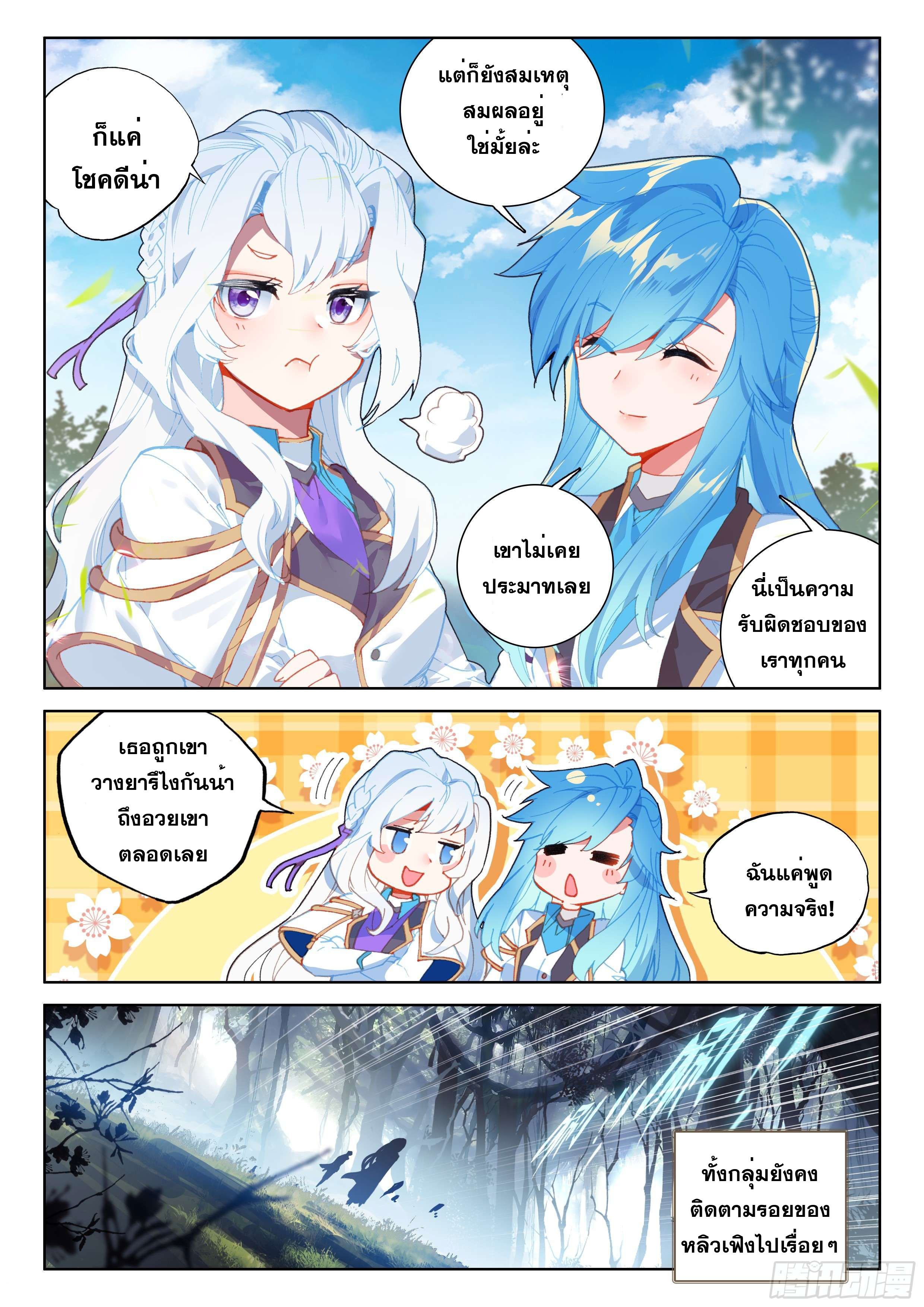 Soul Land IV – The Ultimate Combat มหาศึกการต่อสู้ ตอนที่ 50 หน้า 15
