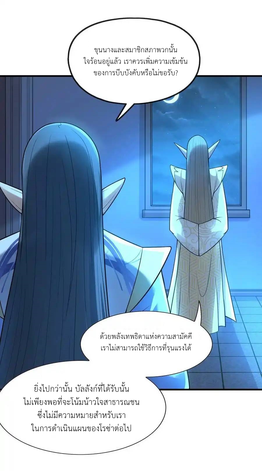 My Harem Is Entirely Female Demon Villains ตอนที่ 60 หน้า 57