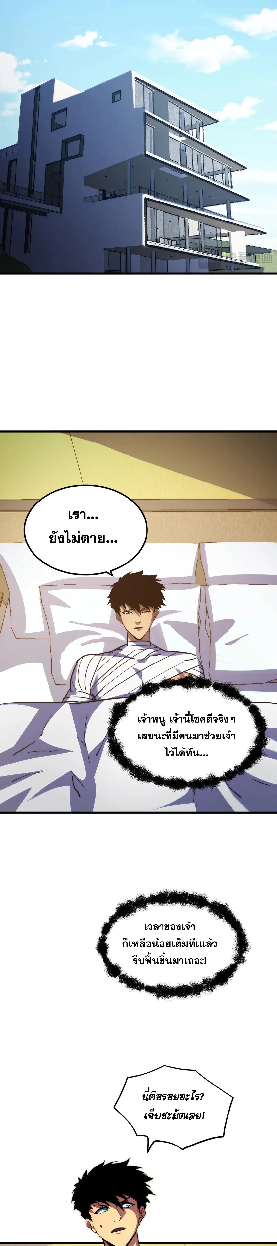 Rise From The Rubble |  เศษซากวันสิ้นโลก ตอนที่ 268 หน้า 6