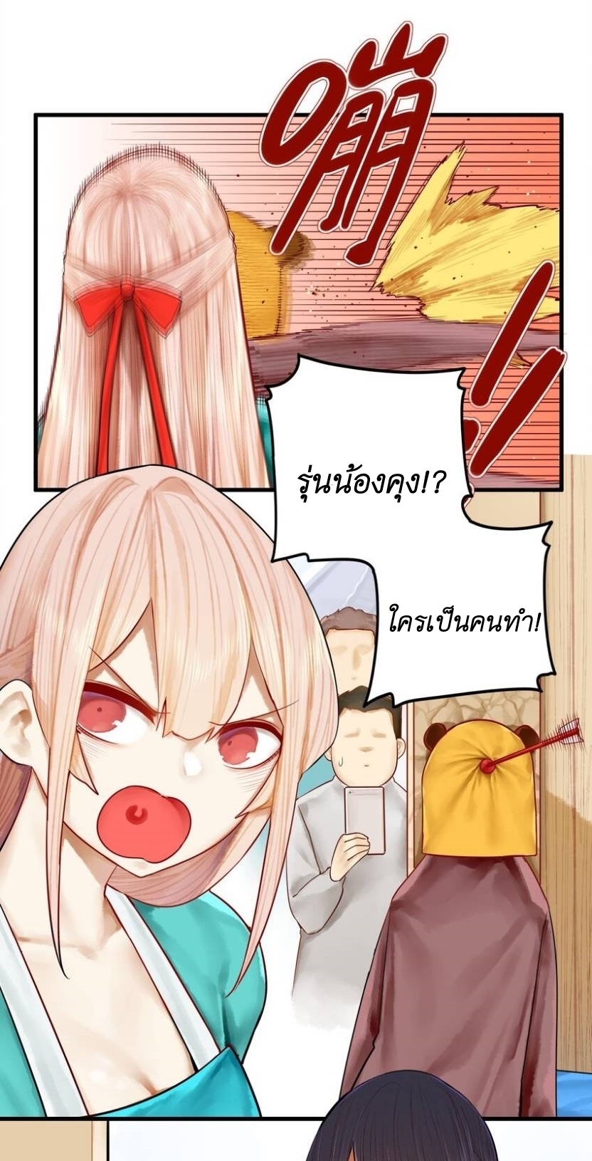 Read Miss, Don’t Livestream It! ตอนที่ 20 หน้า 20