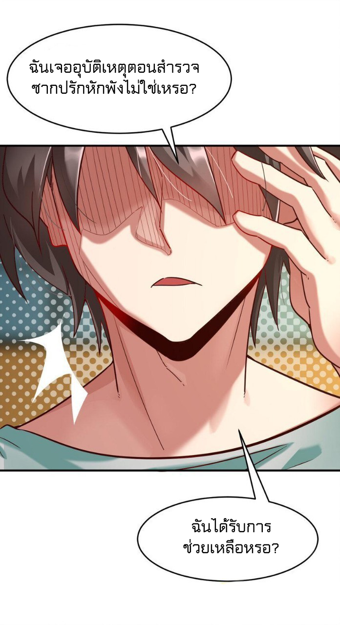 สัตว์ประหลาดที่ไร้หลักวิทยาศาสตร์ ตอนที่ 1 หน้า 5