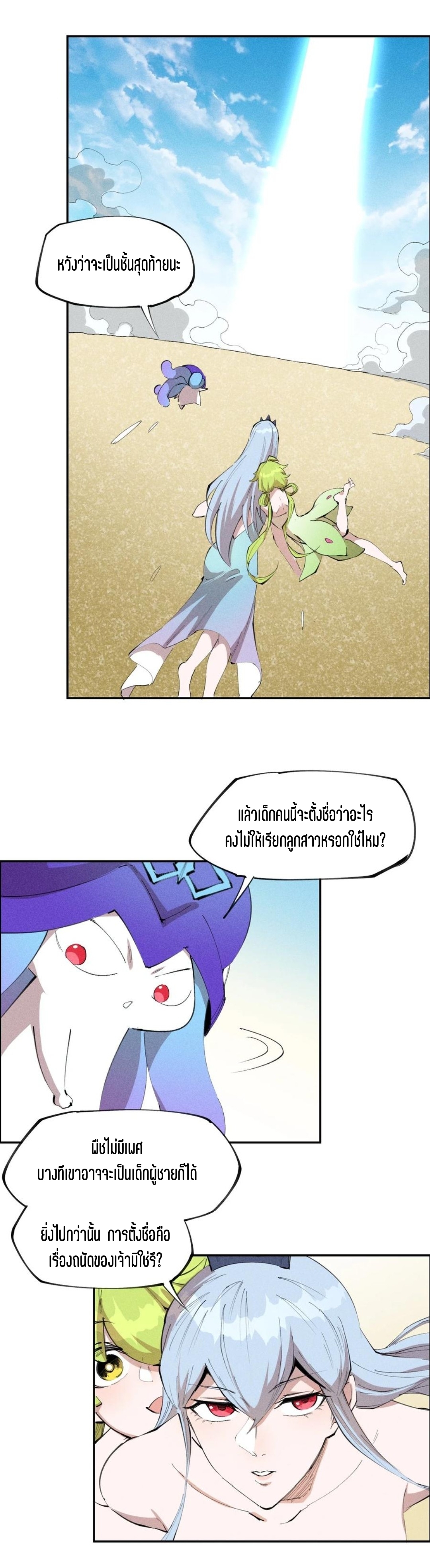 แม้ตัวละครเป็นแมงกะพรุนแต่ฉันก็ยังเทพอยู่ดี [ชนต้นฉบับ] ตอนที่ 72 หน้า 6