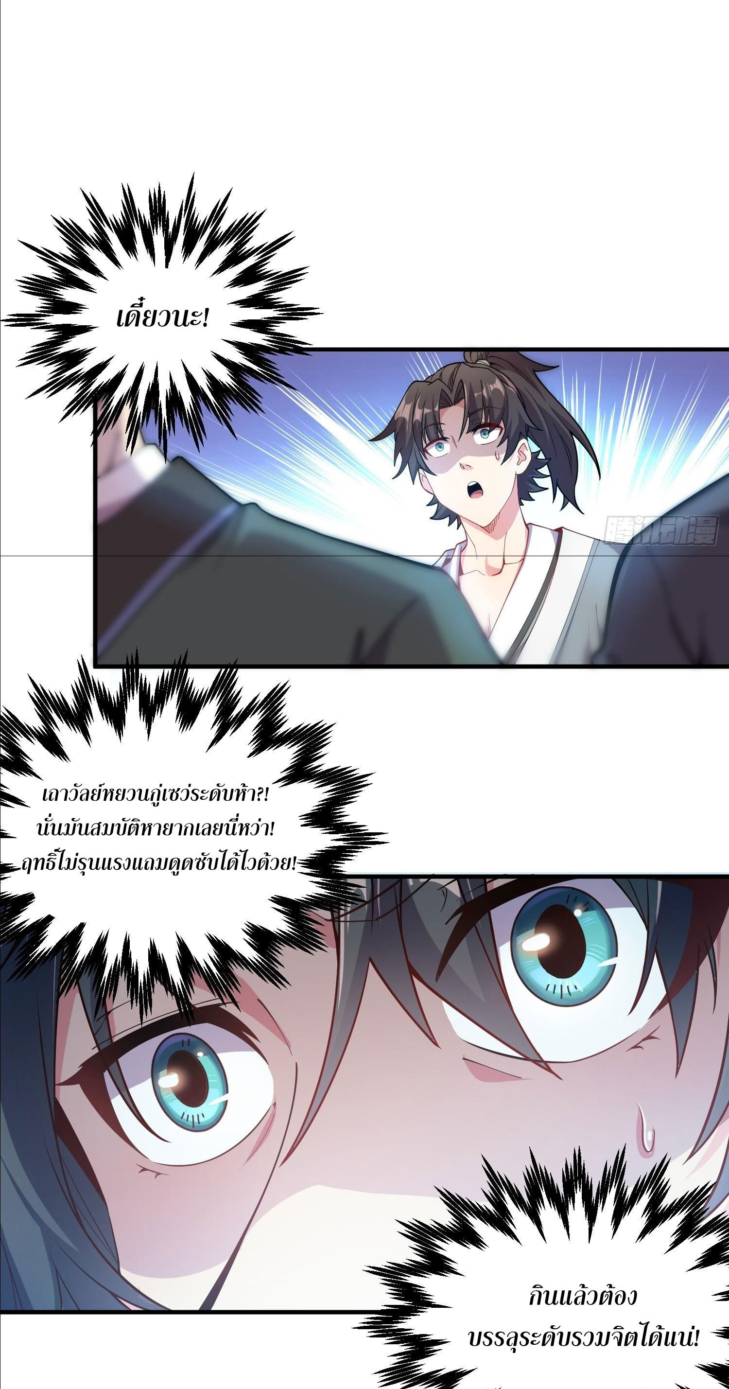 I Can Control All Opportunities ชนจีน ตอนที่ 1 หน้า 32