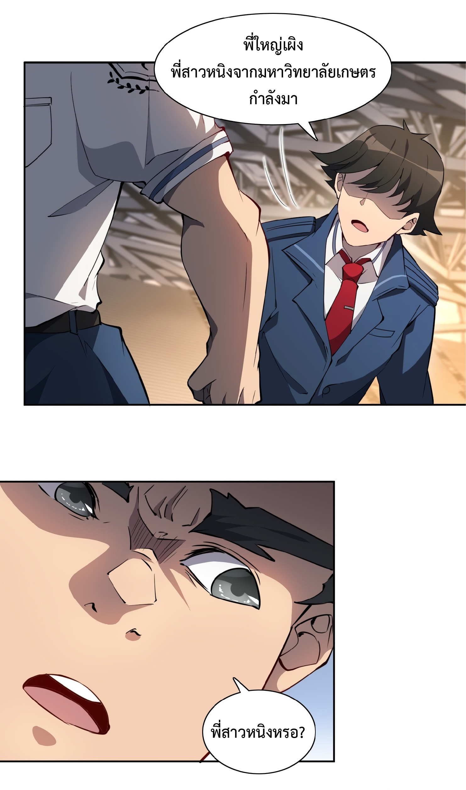 The People On Earth Are Too Ferocious ตอนที่ 54 หน้า 17