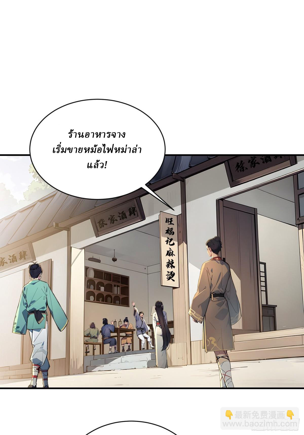 I Really Don’t Want to be a Saint ตอนที่ 10 หน้า 3