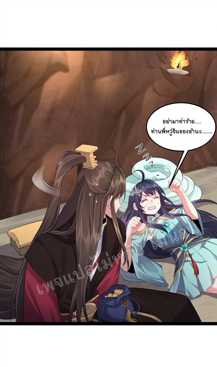 ดันเกิดใหม่เป็นสุดยอดวายร้ายหมายเลขหนึ่ง ตอนที่ 27 หน้า 33