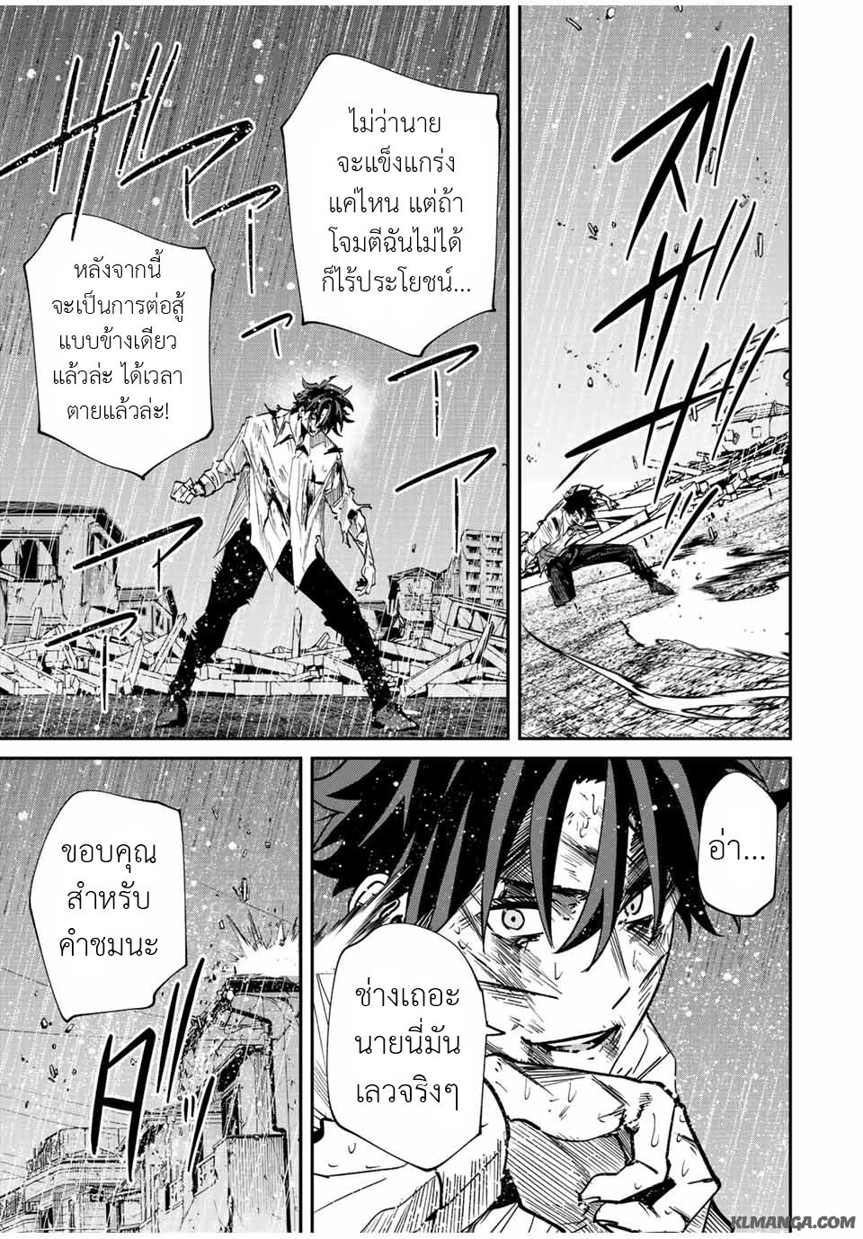 มีเพียงฉันเท่านั้นที่รู้ว่าโลกนี้กำลังจะล่มสลาย ตอนที่ 41 หน้า 6