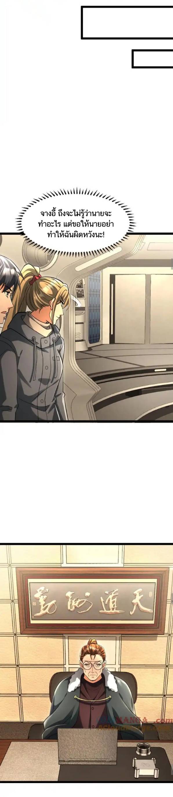 Freezing the World：I Built a Doomsday Safehouse ตอนที่ 192 หน้า 7