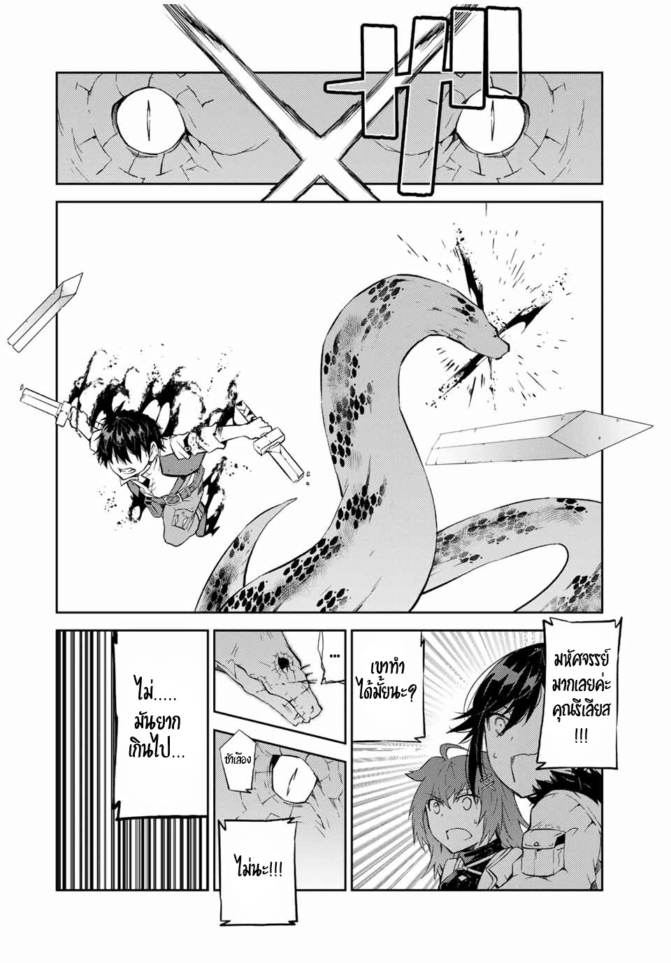 FUGUUSHOKU “KAJISHI” DAKEDO SAIKYOU DESU อาชีพสุดอ่อน(ช่างตีเหล็ก)แต่โคตรโกง ตอนที่ 36 หน้า 11