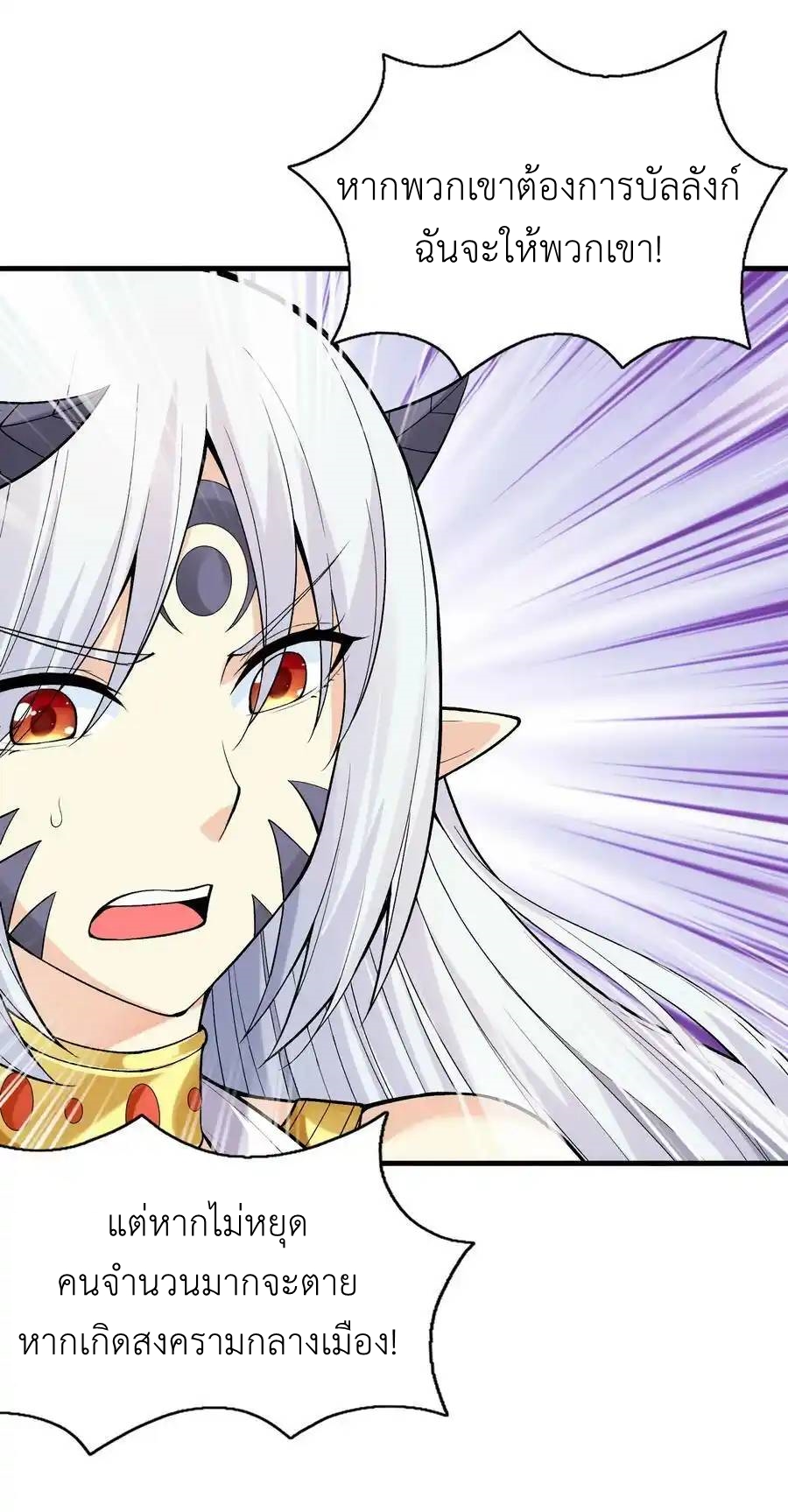 My Harem Is Entirely Female Demon Villains ตอนที่ 66 หน้า 50