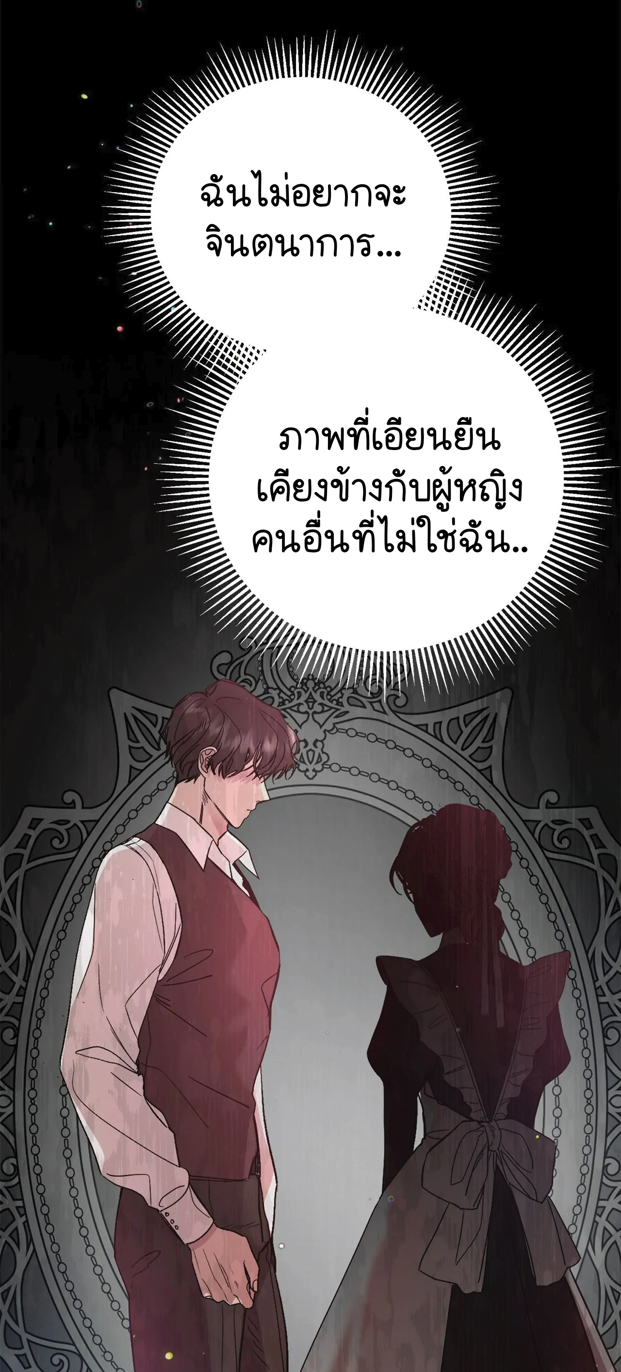ปลอดภัยเหมือนบ้าน ตอนที่ 1 หน้า 19