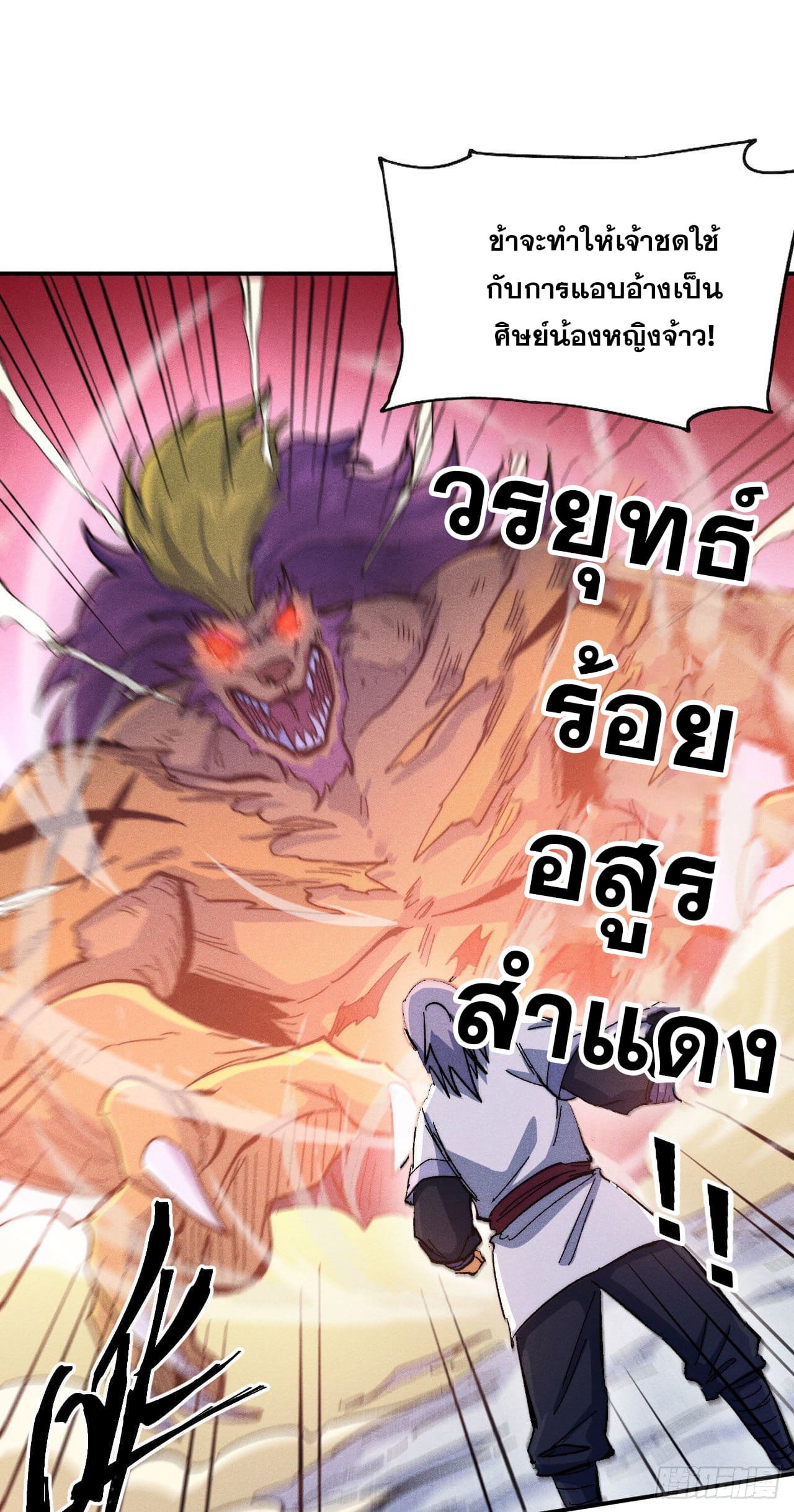 ตูข้านี่แหละเทพ (ทันจีน) ตอนที่ 57 หน้า 13