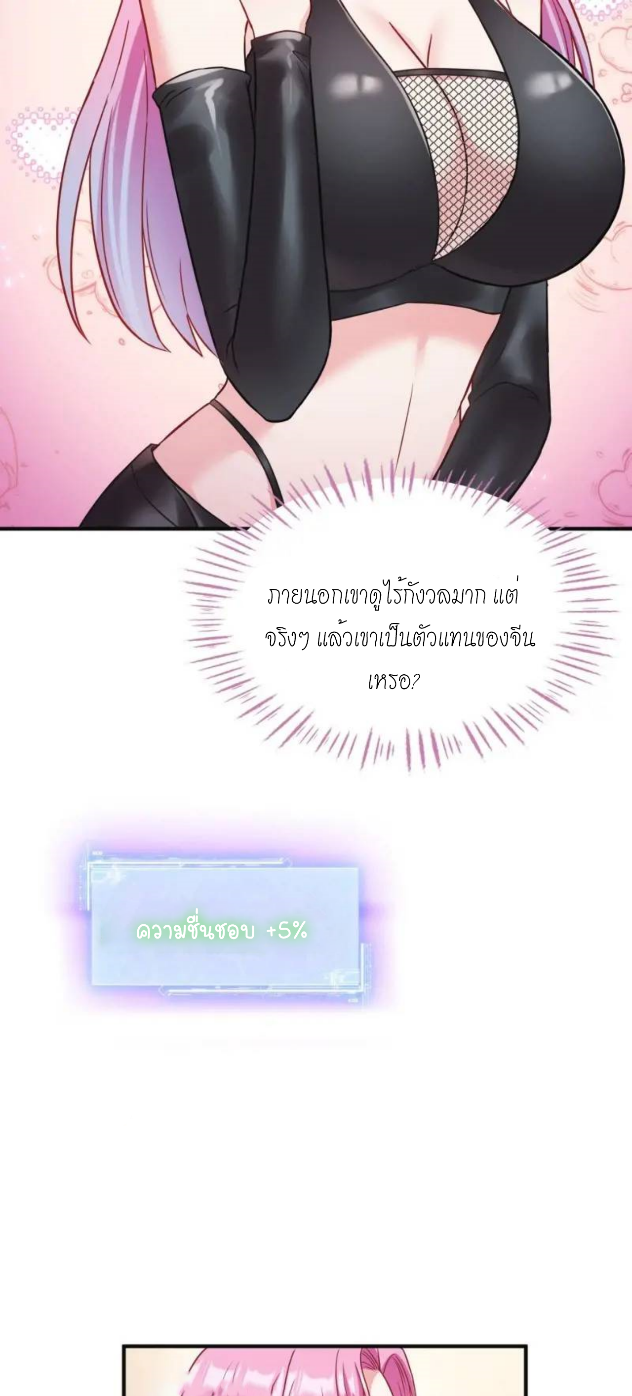 ผมไปเกาะสาวสวยกิน, แต่ตอนนี้ฉันเป็นคนร่ำรวยแล้ว~ ตอนที่ 37 หน้า 21