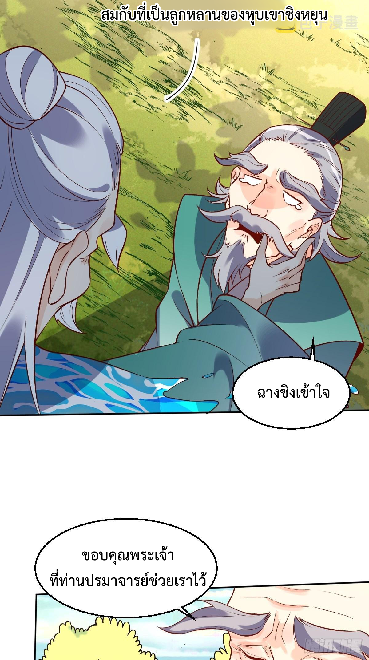 กลายเป็นว่าข้าคือจอมยุทธ์ผู้ยิ่งใหญ่ ตอนที่ 114 หน้า 14