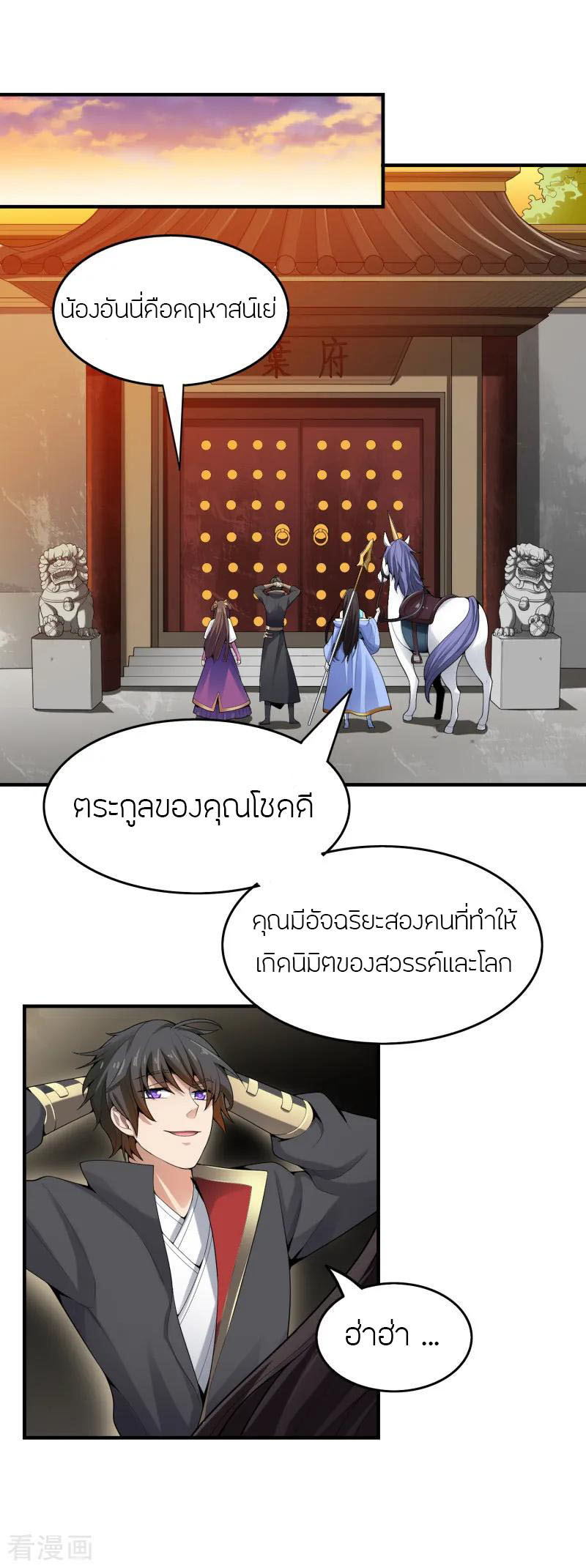 One Sword Reigns Supreme ตอนที่ 8 หน้า 16