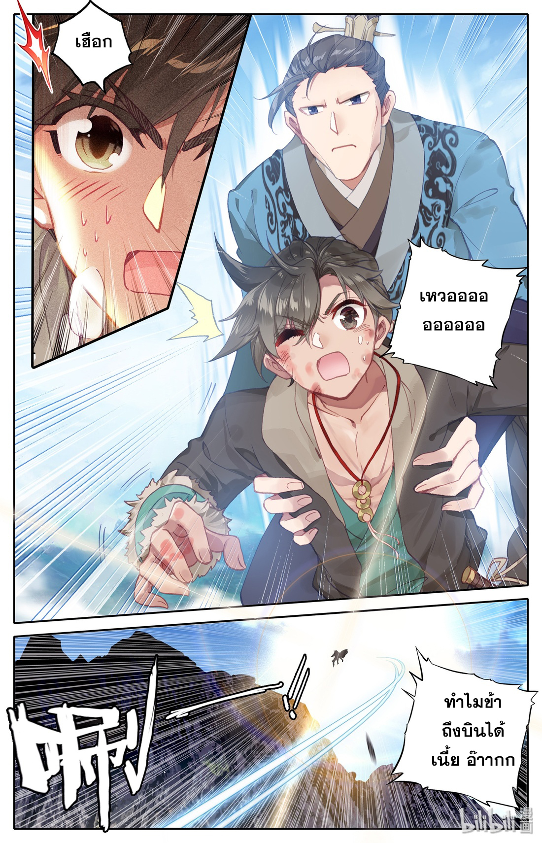 A record of a mortal's journey to immortality(ทันจีน) ตอนที่ 4 หน้า 3