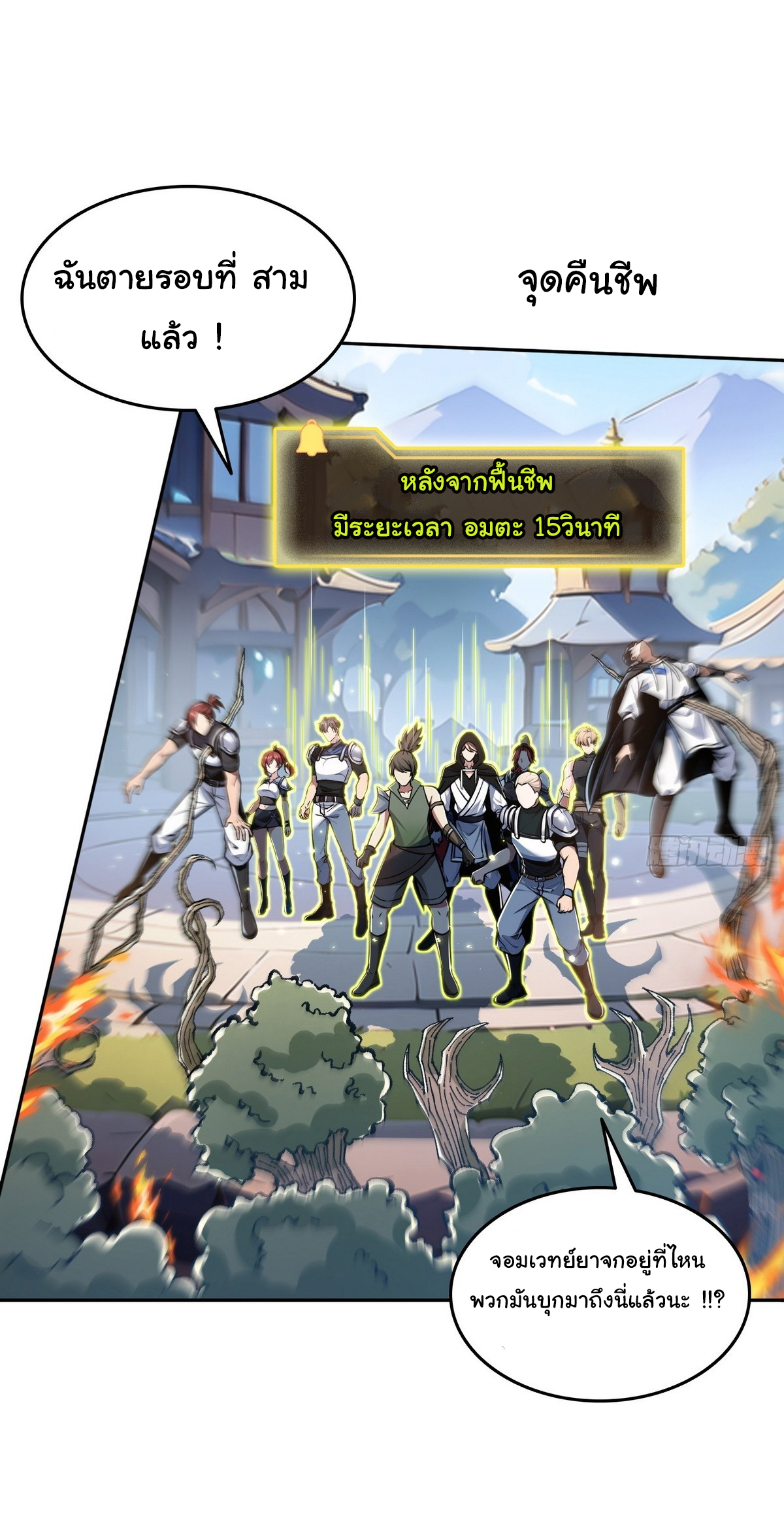 ย้อนเวลากลับมาเป็นจอมเวทย์แห่งความตาย ตอนที่ 10 หน้า 23