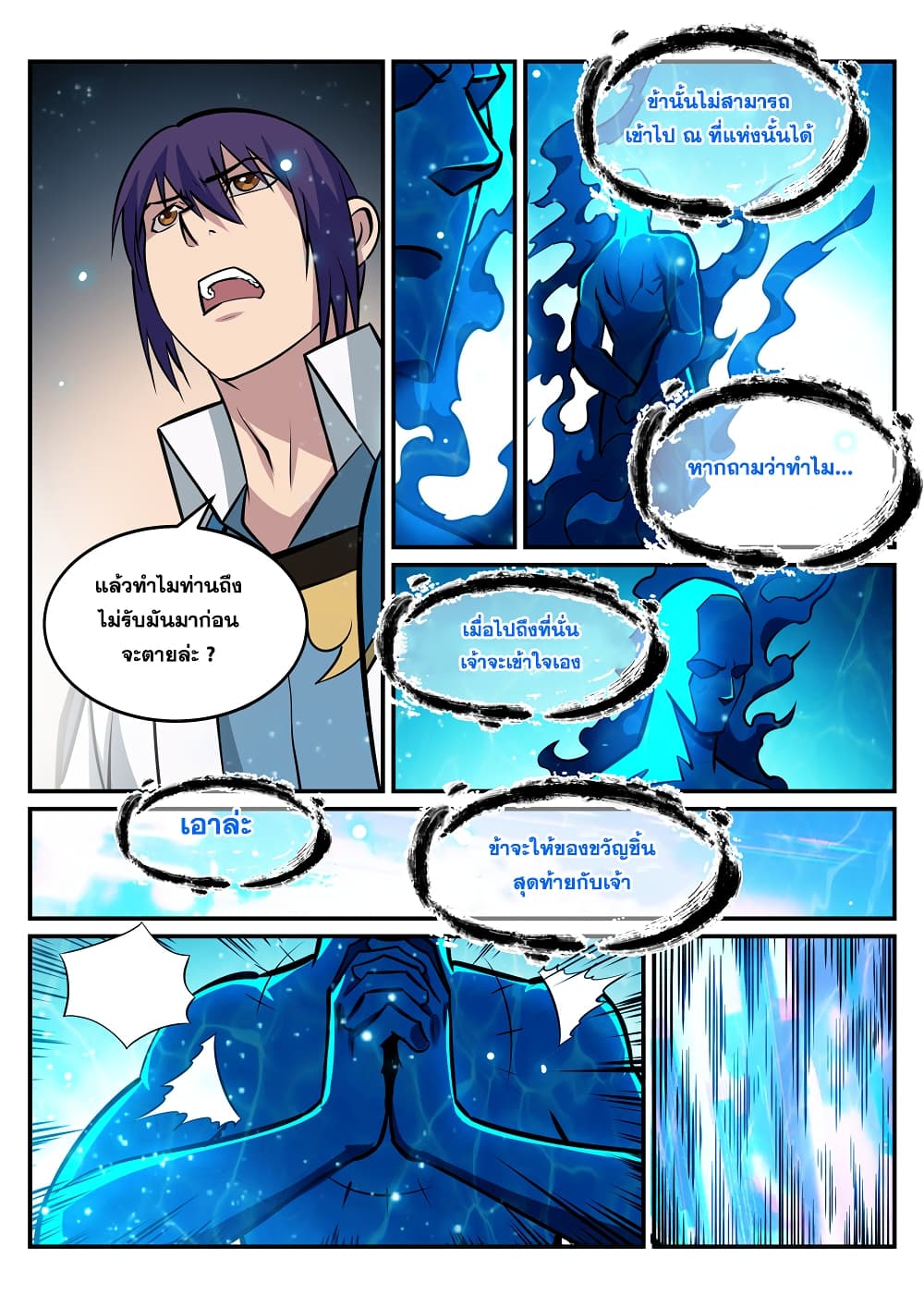 Apotheosis – การยกระดับสู่สถานะของพระเจ้า ตอนที่ 218 หน้า 14