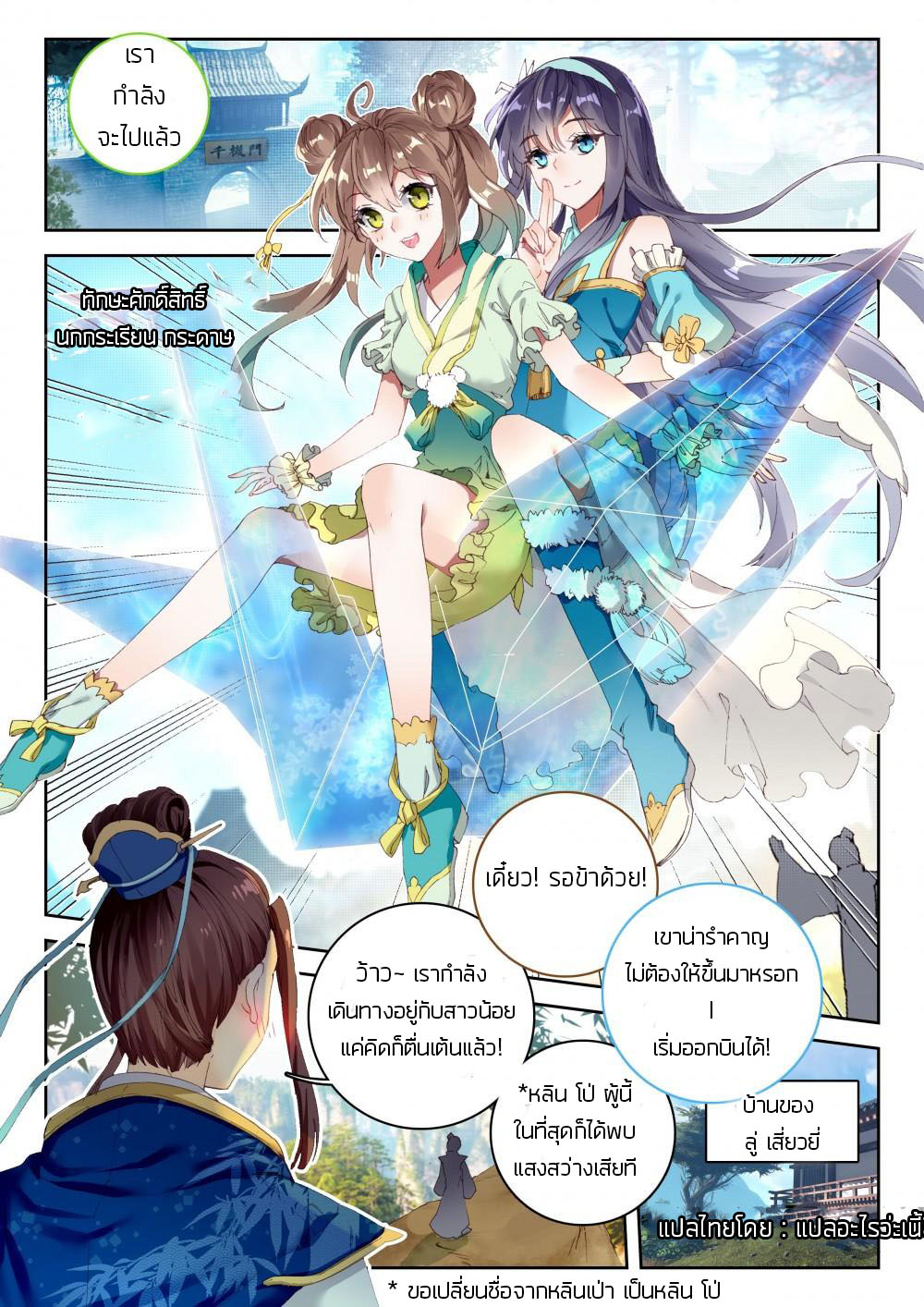 The Great Deity ตอนที่ 13 หน้า 2