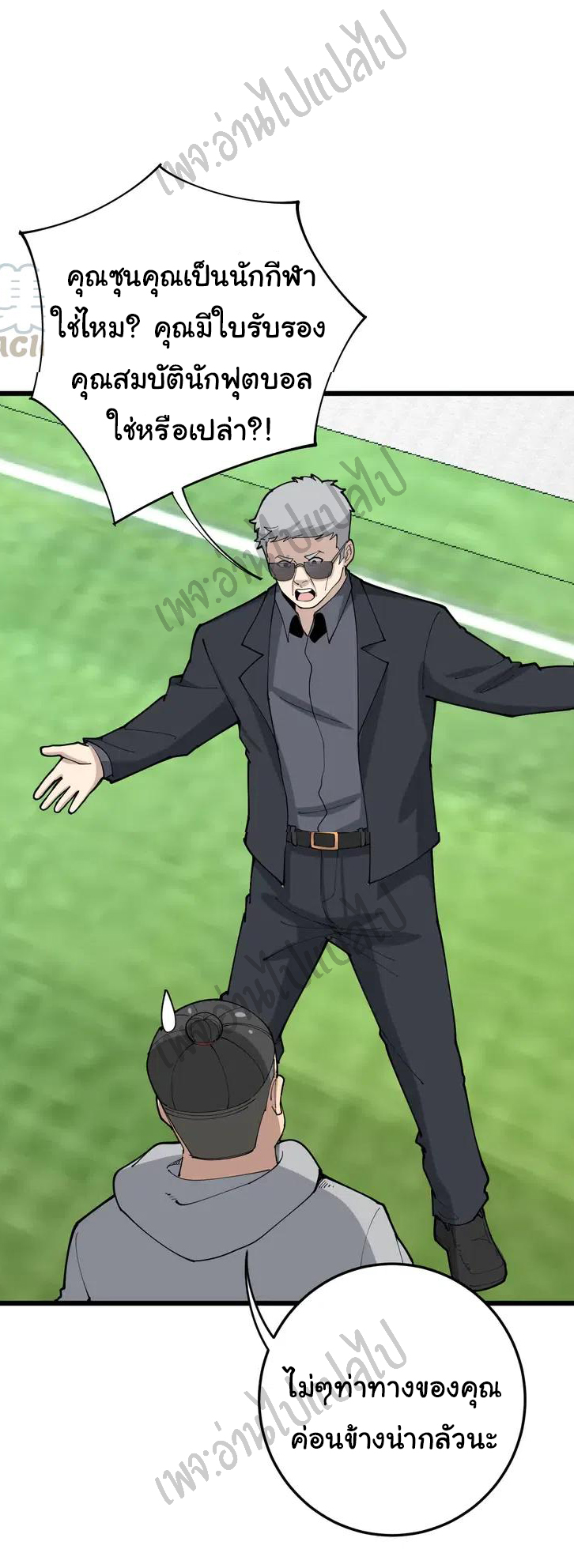 Bad Hand Witch Doctor สุดยอดพ่อมดหมอผี ตอนที่ 104 หน้า 24