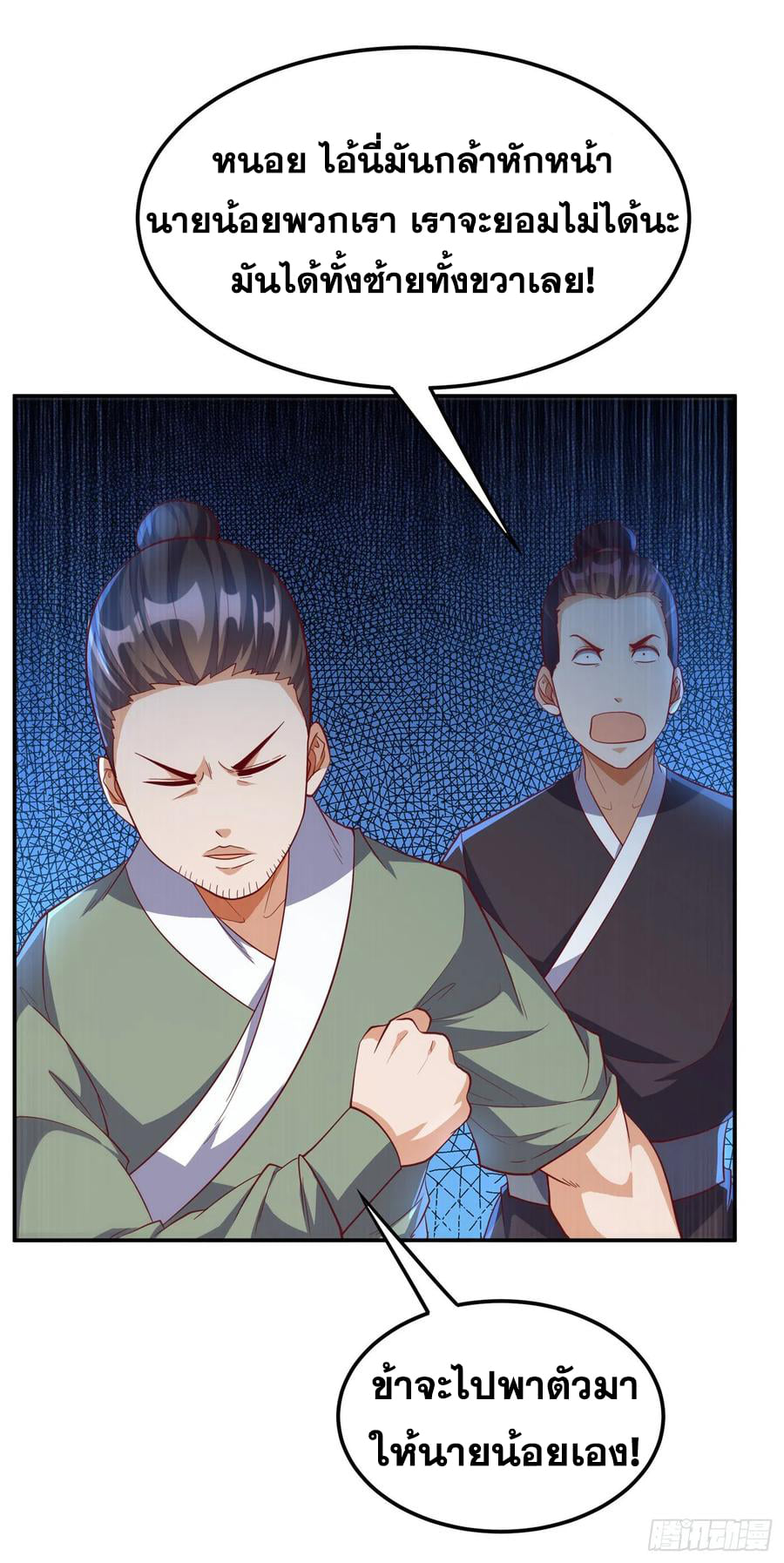 Wu ni ตอนที่ 147 หน้า 20