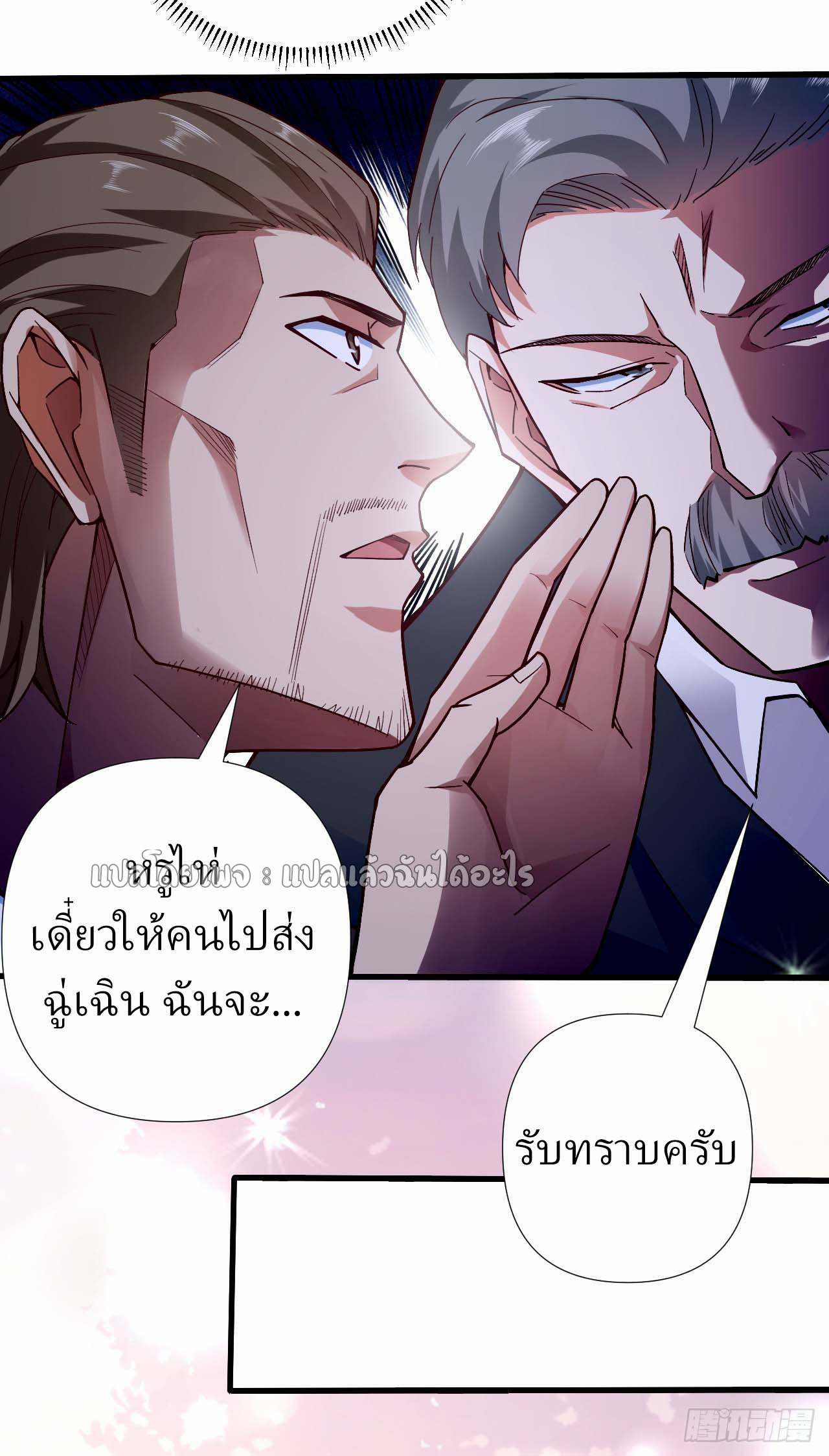 สุดยอดลูกเขยฟ้าประทาน ตอนที่ 4 หน้า 23