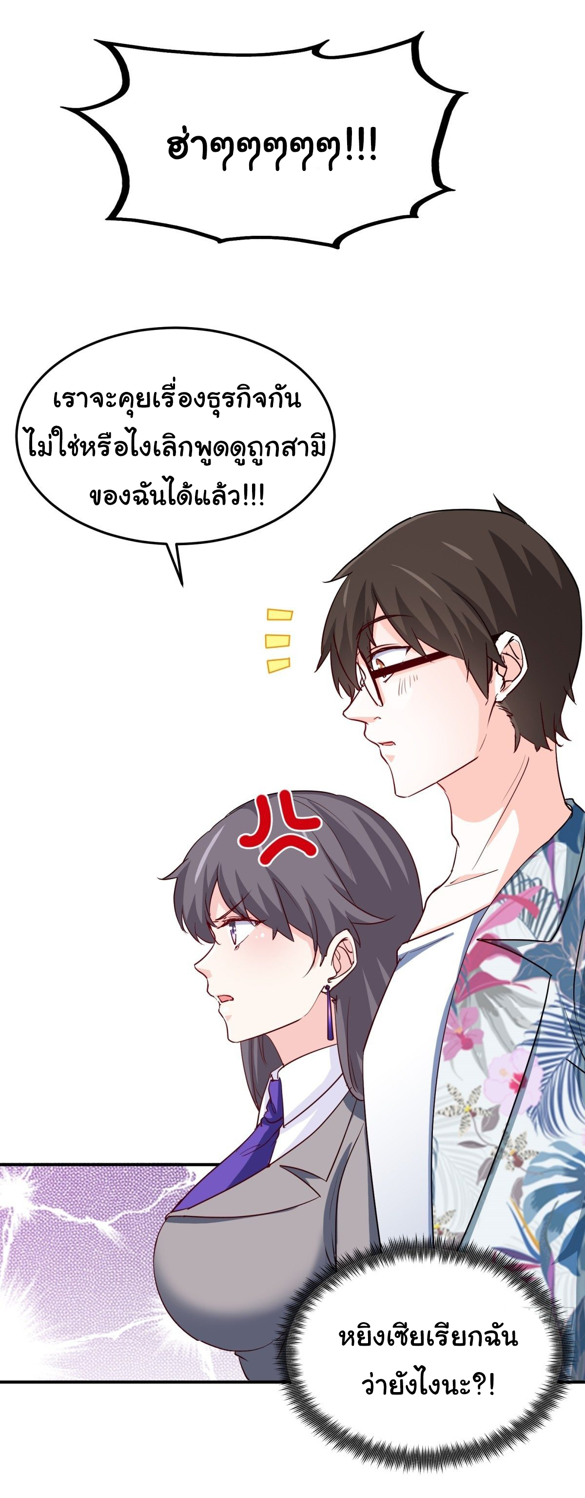 ฉันนี่แหละ "หานซานเฉียน" ตอนที่ 16 หน้า 5