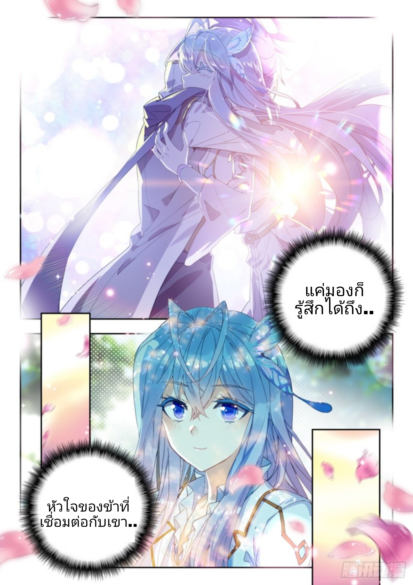 01. Douluo dalu 2 (ตอนที่ 276-318) ตอนที่ 4 หน้า 5