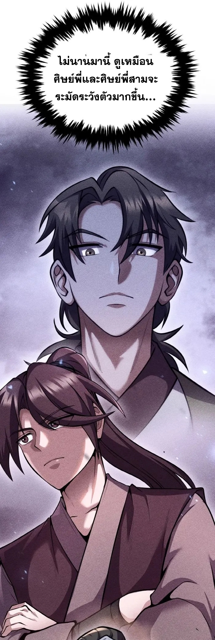 การหวนคืนของศิษย์ราชันแห่งยุทธภพ ตอนที่ 7 หน้า 15