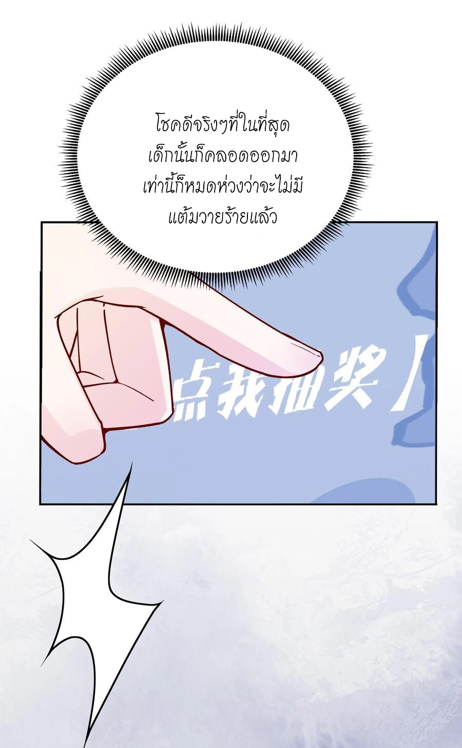 The Villain of Destiny วายร้ายแห่งโชคชะตา! ตอนที่ 8 หน้า 4