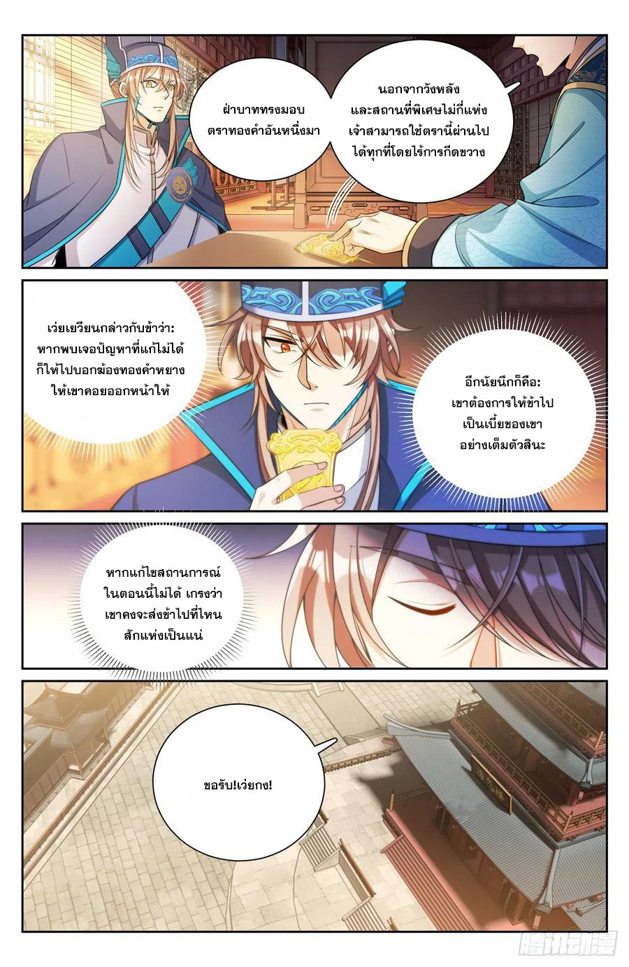 ผู้พิทักษ์รัตติกาล ตอนที่ 139 หน้า 7