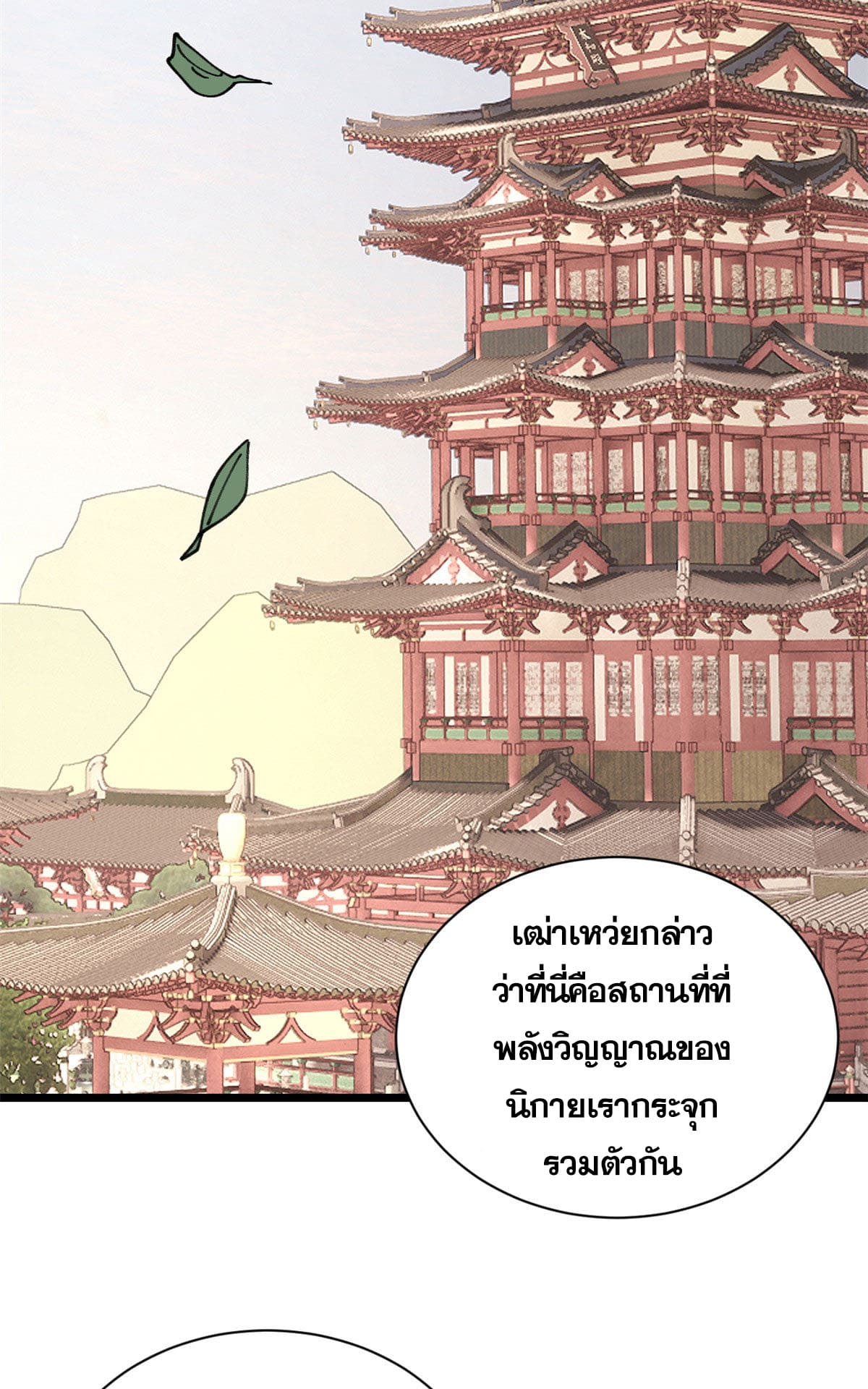 นิกายที่แข็งแกร่งที่สุด (ทันจีน) ตอนที่ 143 หน้า 24