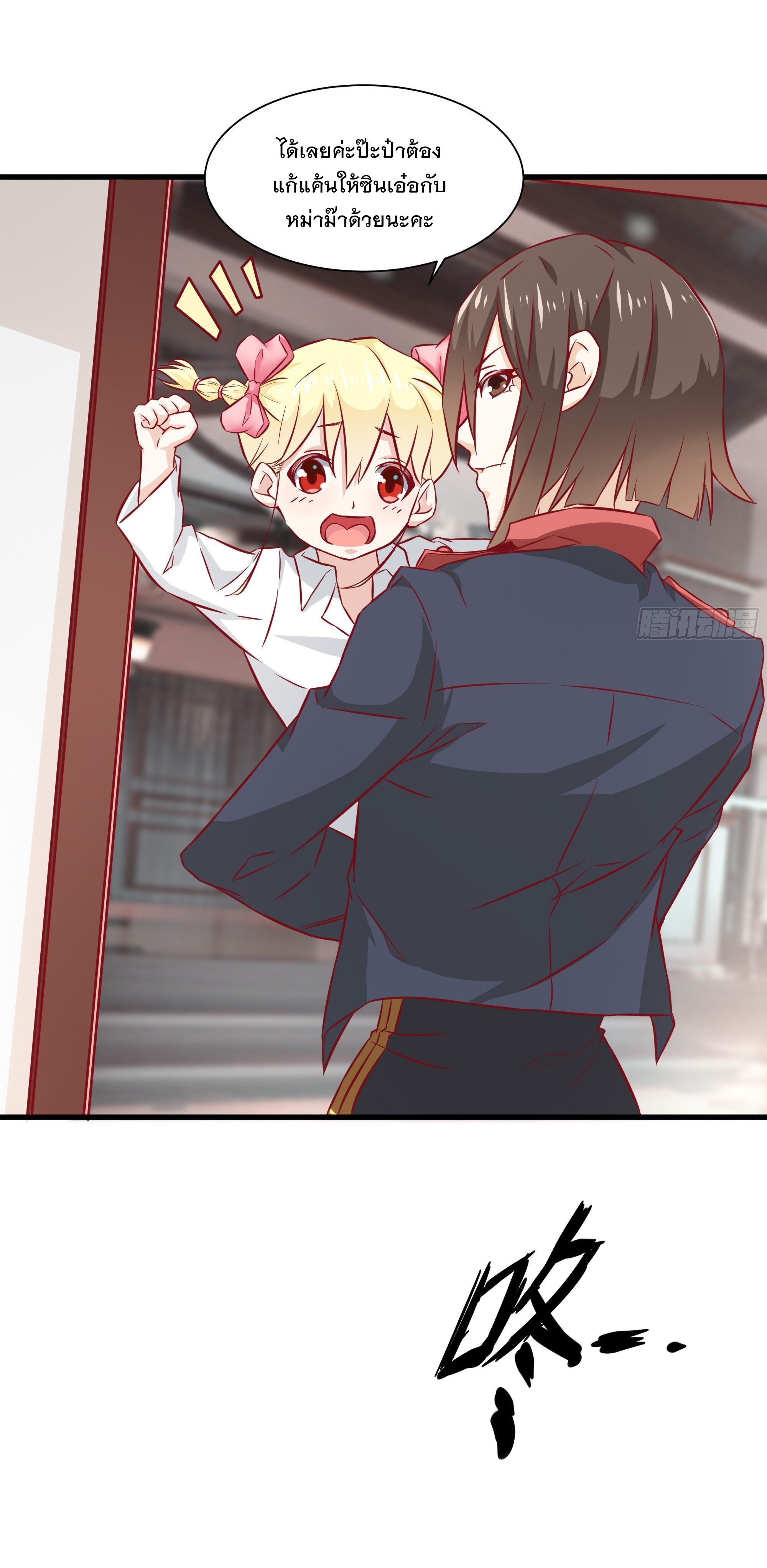 พ่อของฉันเป็นเทพสงครามที่แข็งแกร่งที่สุด ตอนที่ 32 หน้า 27