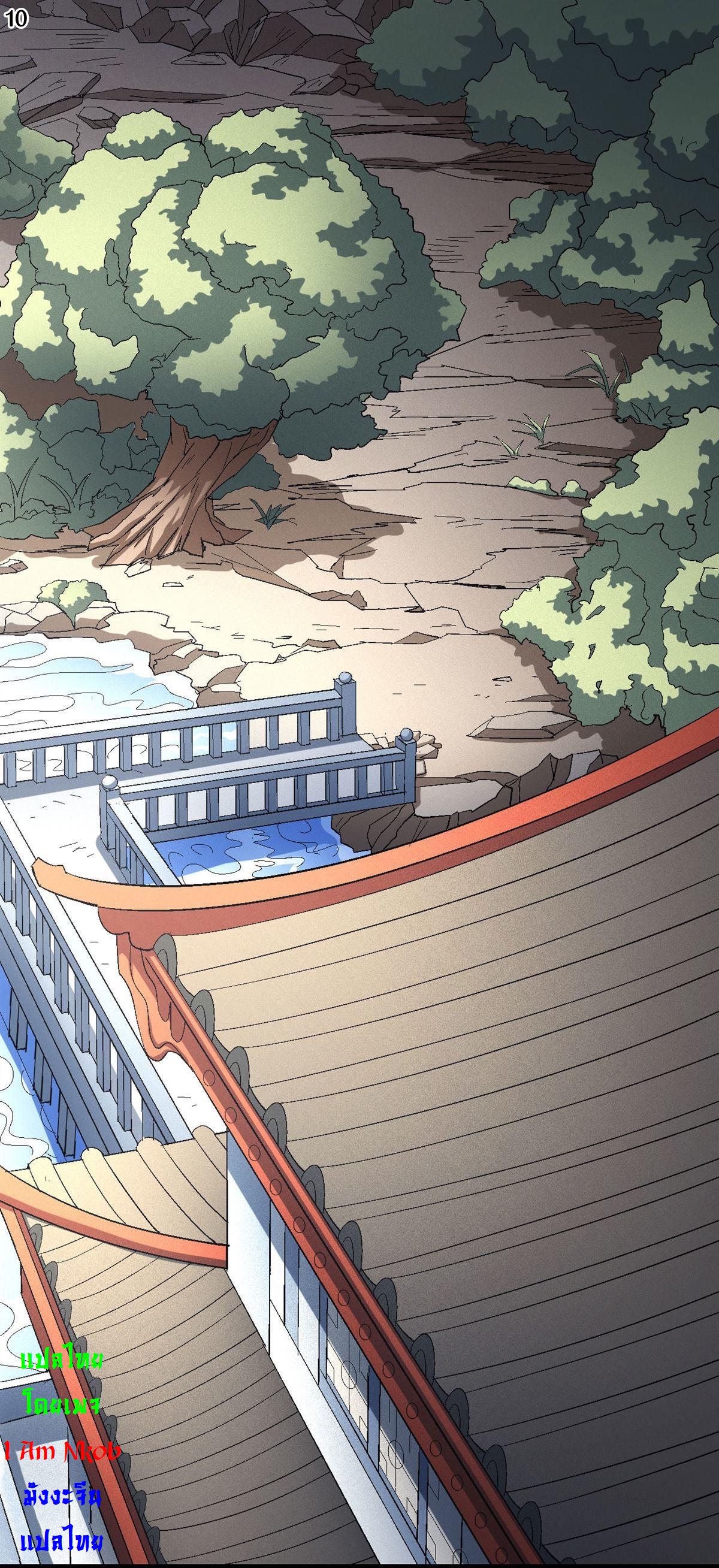 God of Martial Arts เทพยุทธ์แห่งใต้หล้า ตอนที่ 29 หน้า 11