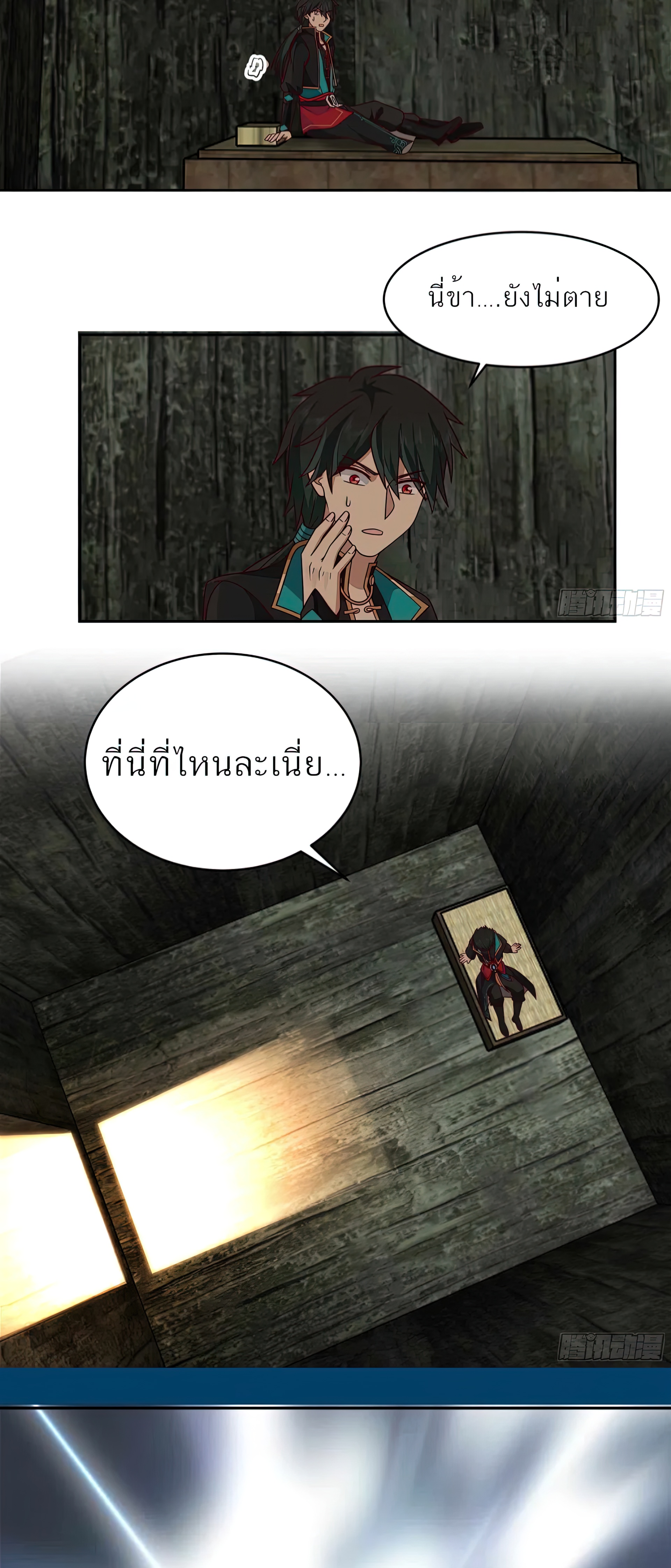 ข้าจะฝัง "พระเจ้า" ลงหลุมเอง !! ตอนที่ 3 หน้า 14