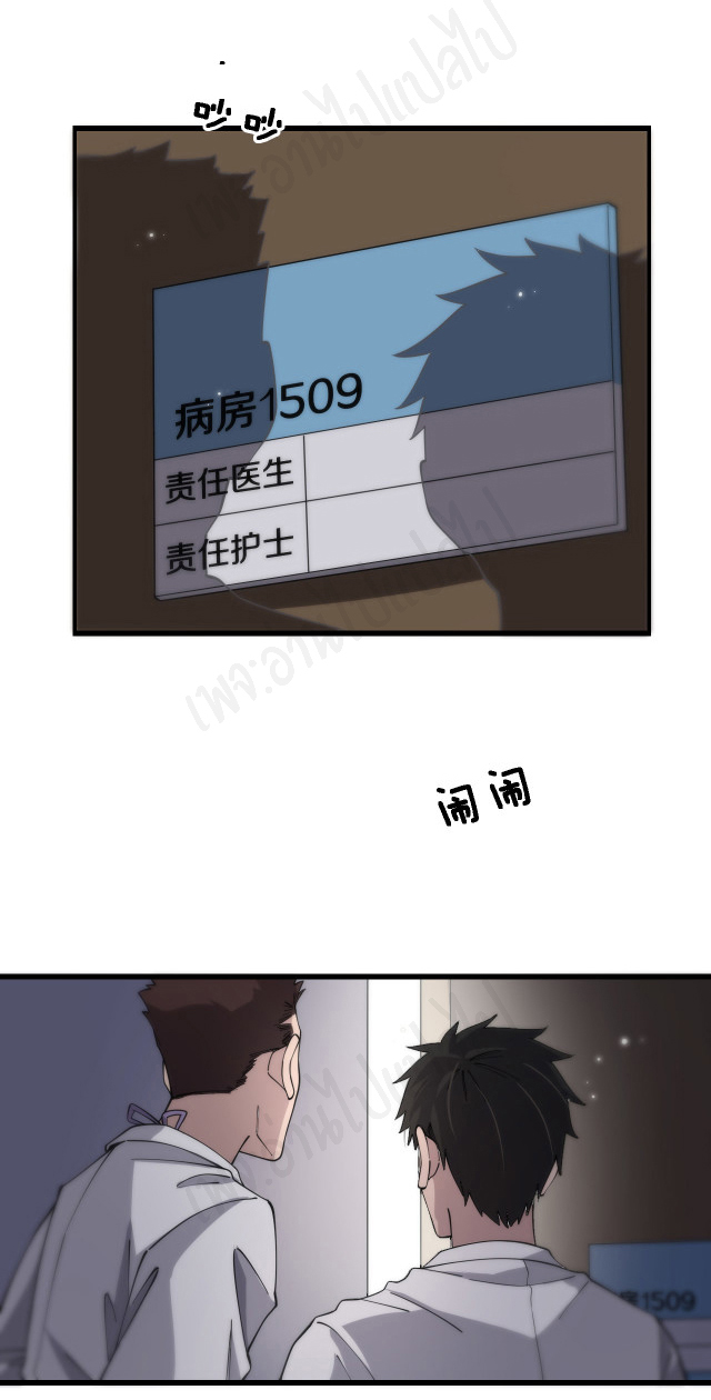 สุดยอดระบบของหมอหลิงหรัน ตอนที่ 93 หน้า 18