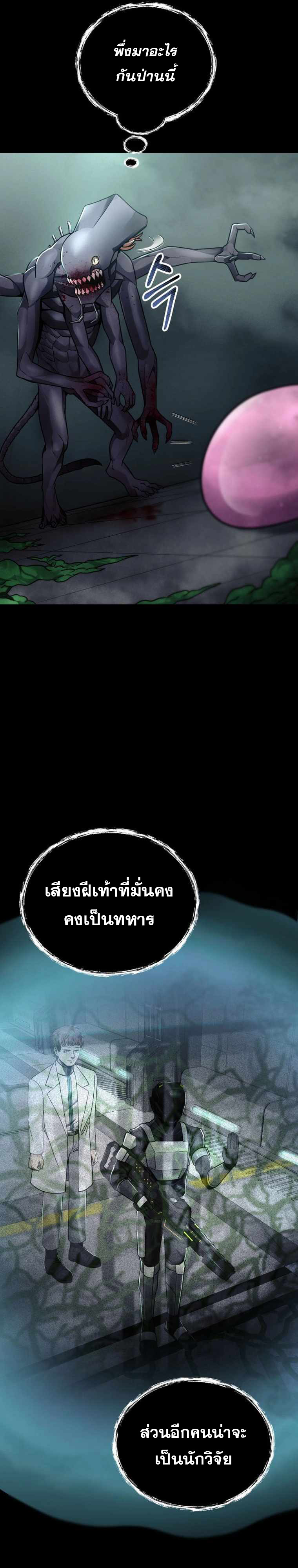 ฉันกลายเป็นสัตว์ประหลาดต่างดาวที่เติบโตได้ ตอนที่ 16 หน้า 45