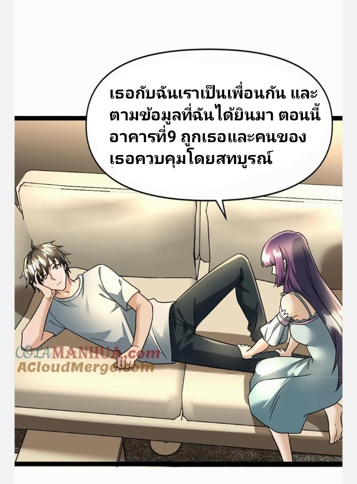 ฉันมีเซฟเฮาว์ในวันโลกาวินาศ ตอนที่ 60 หน้า 7