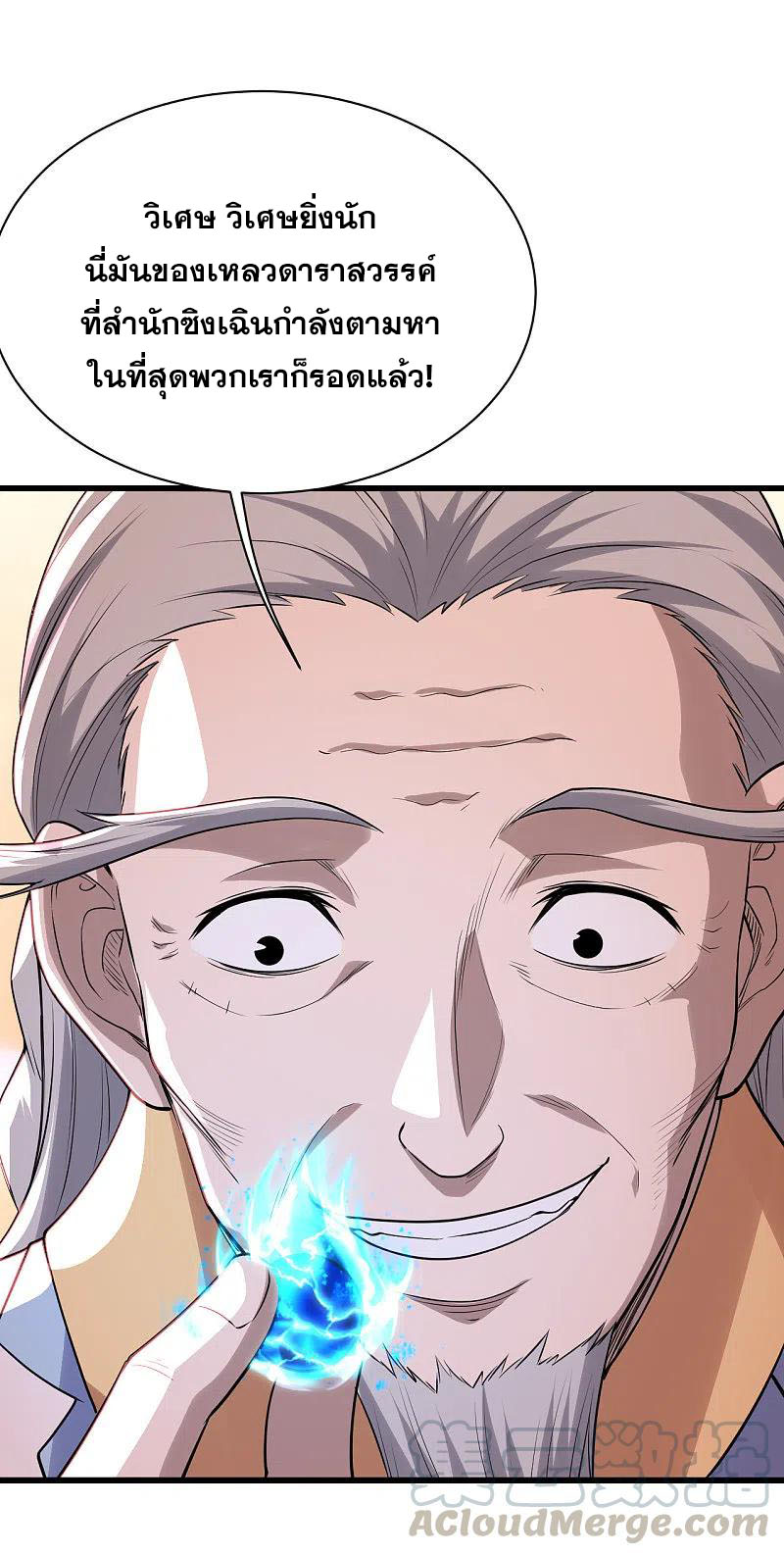 เทพอสูรสยบฟ้า ตอนที่ 196 หน้า 36
