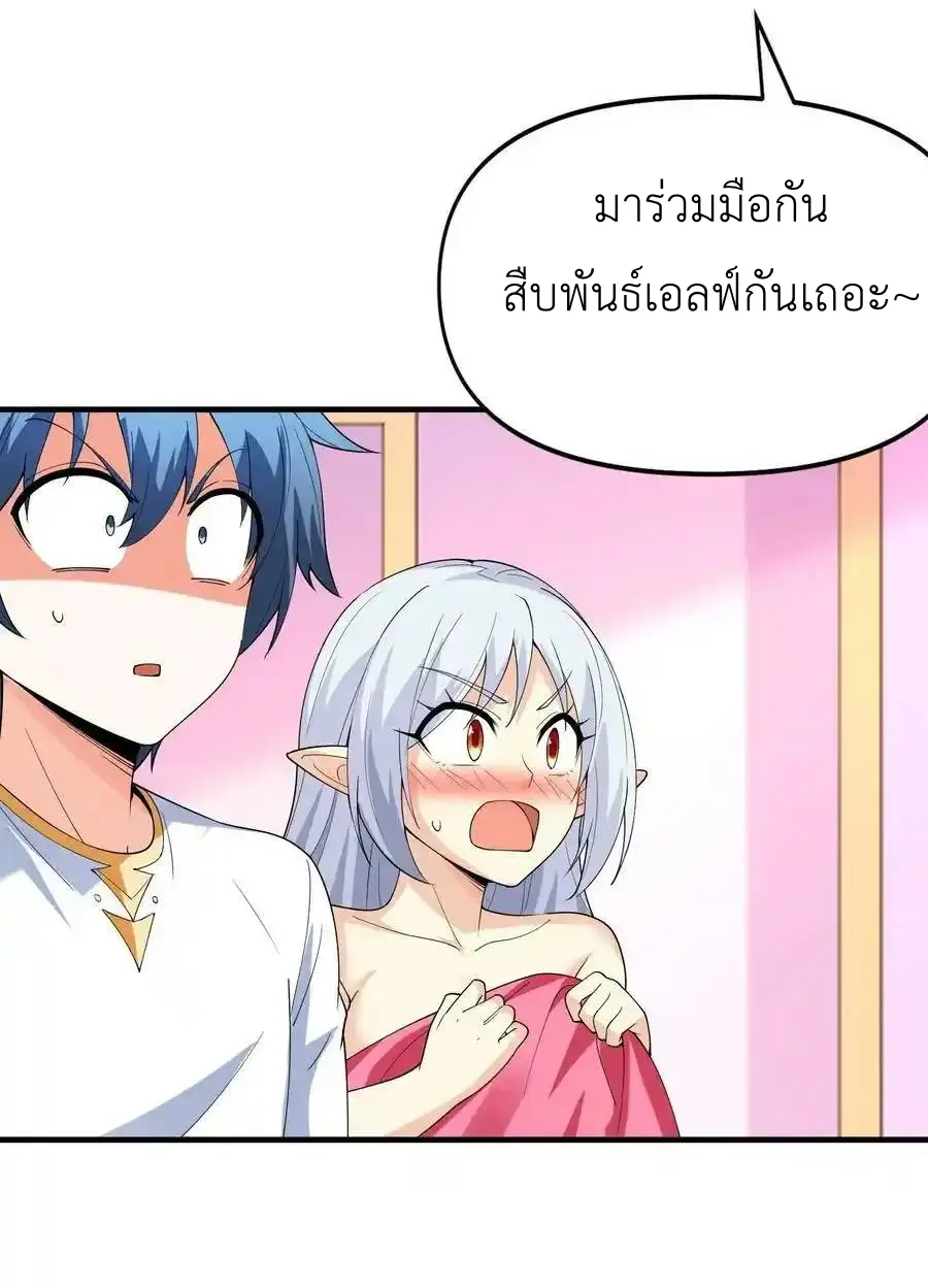 My Harem Is Entirely Female Demon Villains ตอนที่ 97 หน้า 29