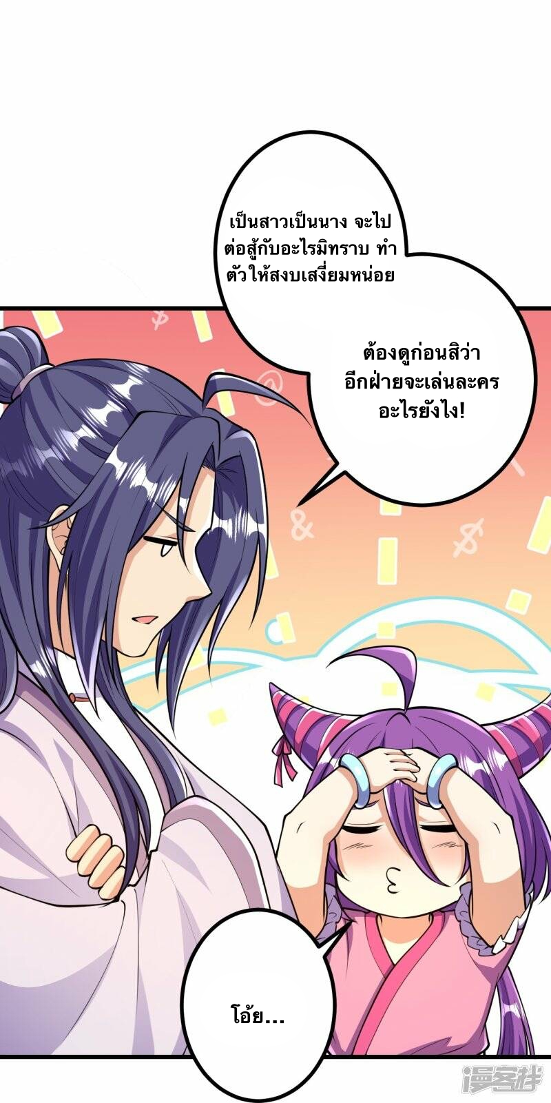 บรรพบุรุษผู้ขัดเกลากายา (ทันจีน) ตอนที่ 64 หน้า 22