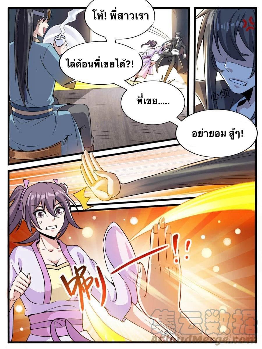 I am God ข้าคือเทพเจ้า เกิดไหม่ ตอนที่ 56 หน้า 7